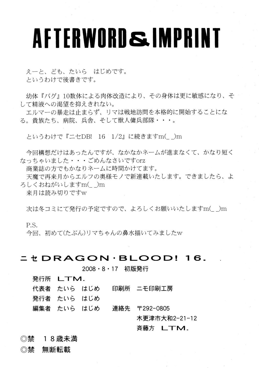 (C74) [LTM. (たいらはじめ)] ニセDRAGON・BLOOD! 16