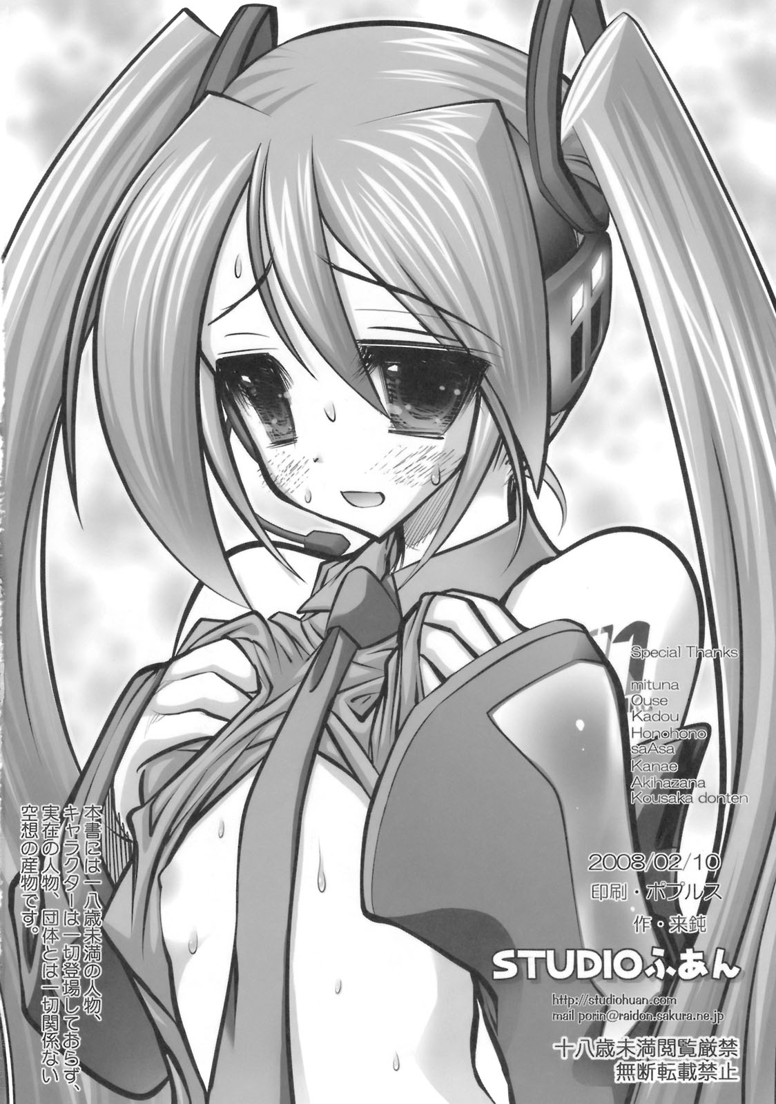 (サンクリ38) [STUDIOふあん (来鈍)] ミクミルク。(VOCALOID)