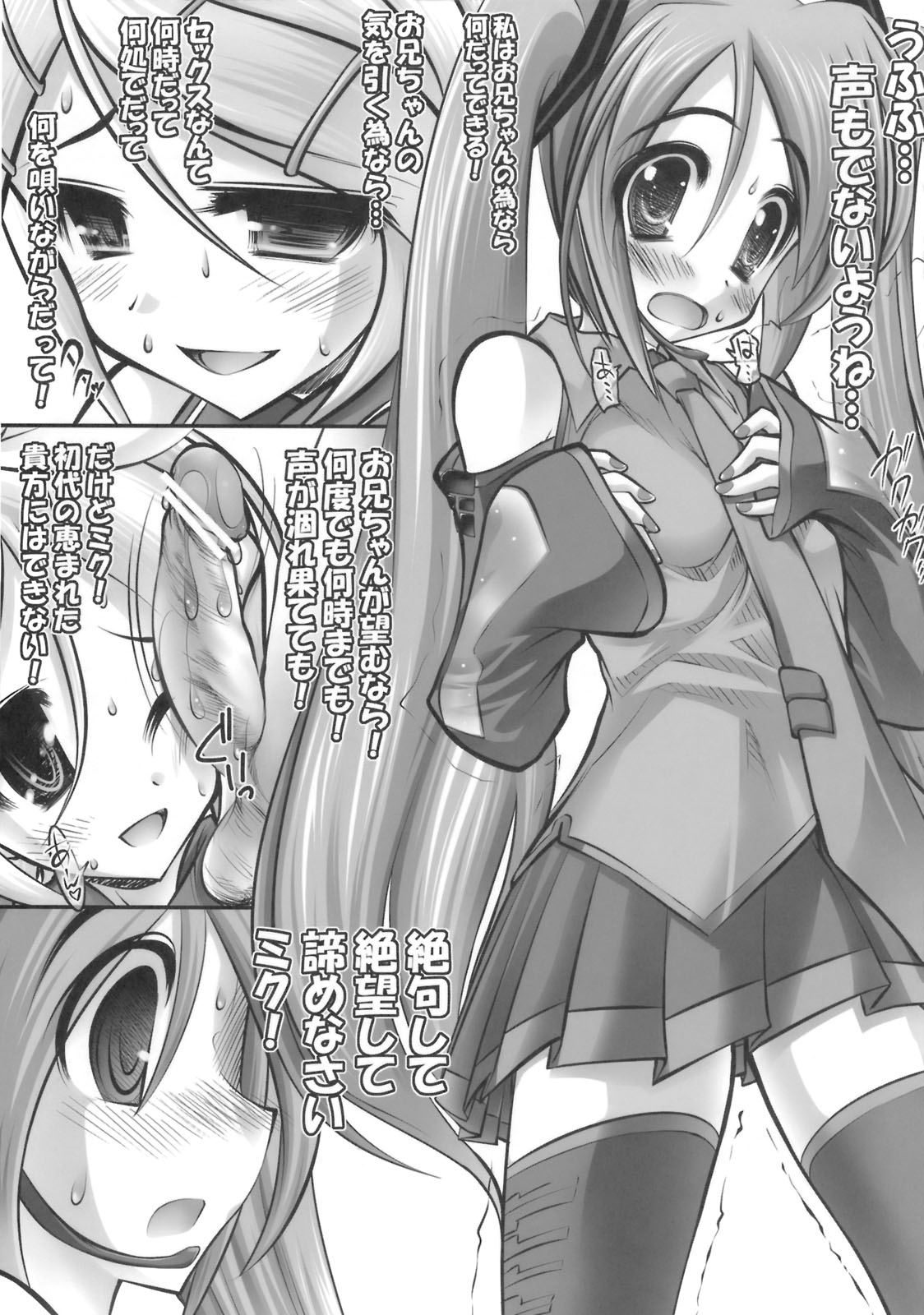 (サンクリ38) [STUDIOふあん (来鈍)] ミクミルク。(VOCALOID)