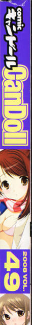 COMIC キャンドール 2008年2月号 Vol.49 COMIC キャンドール 2008年2月号 Vol.49
