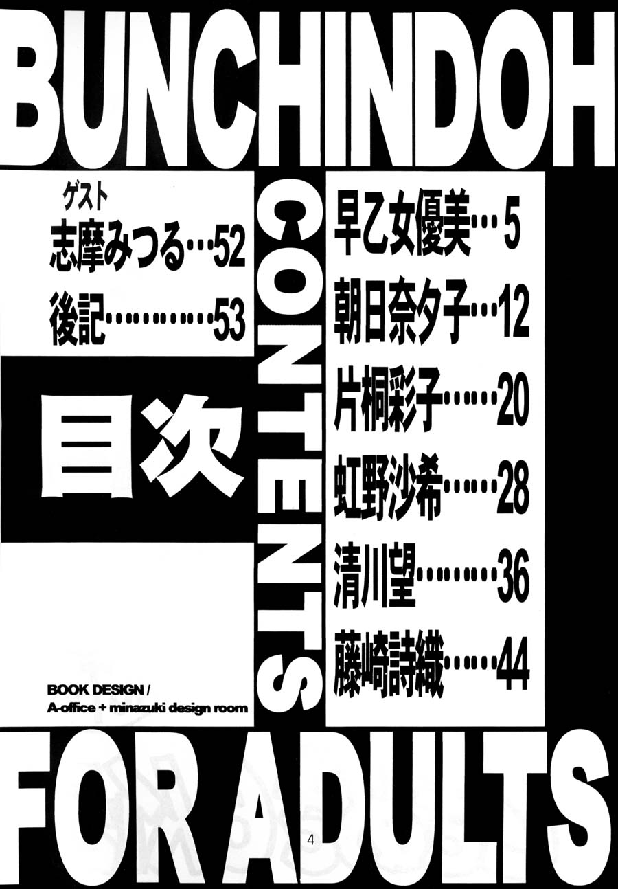 [ぶんちん堂 (ぶんちん)] ときめき6人伝 (ときめきメモリアル)