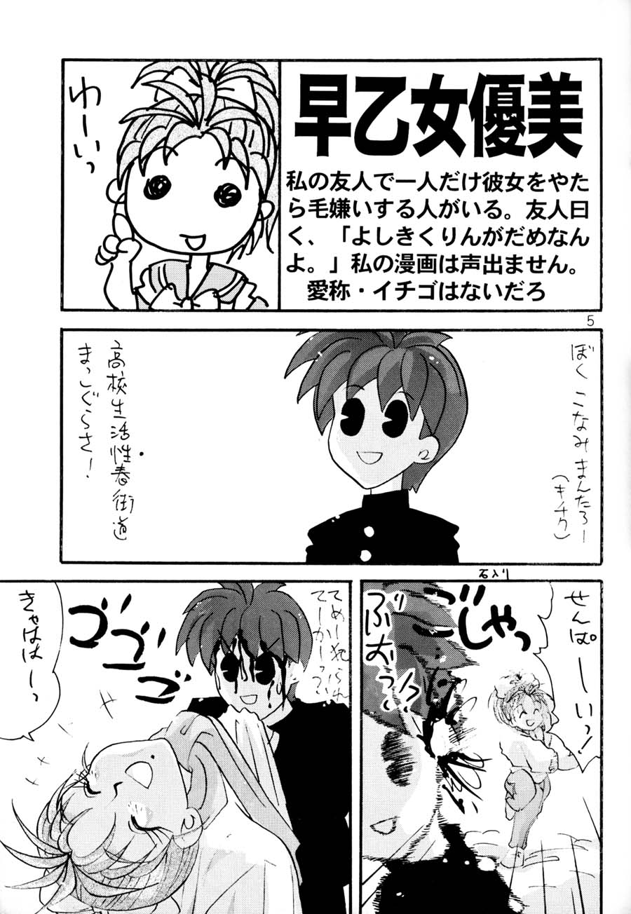 [ぶんちん堂 (ぶんちん)] ときめき6人伝 (ときめきメモリアル)