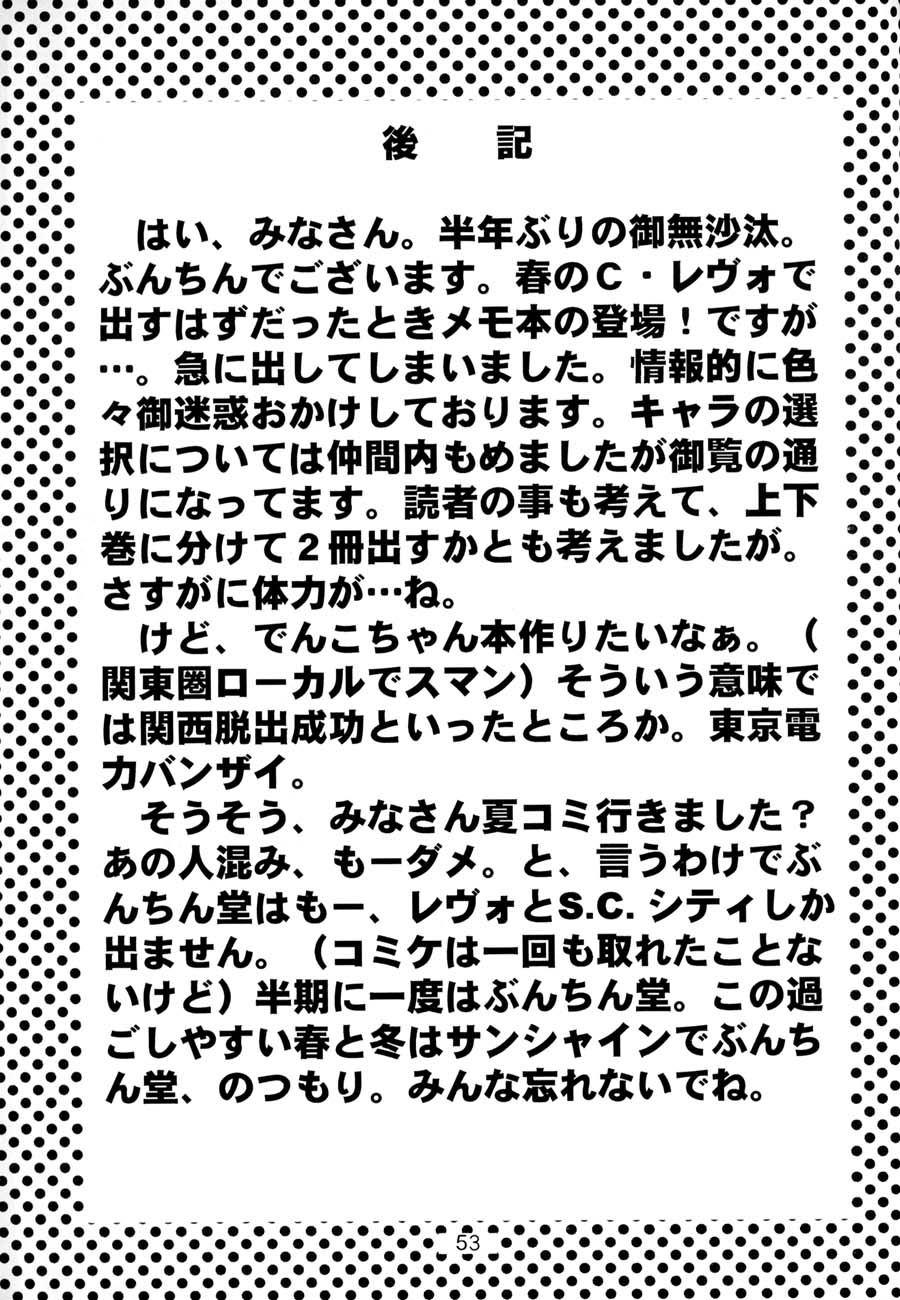 [ぶんちん堂 (ぶんちん)] ときめき6人伝 (ときめきメモリアル)