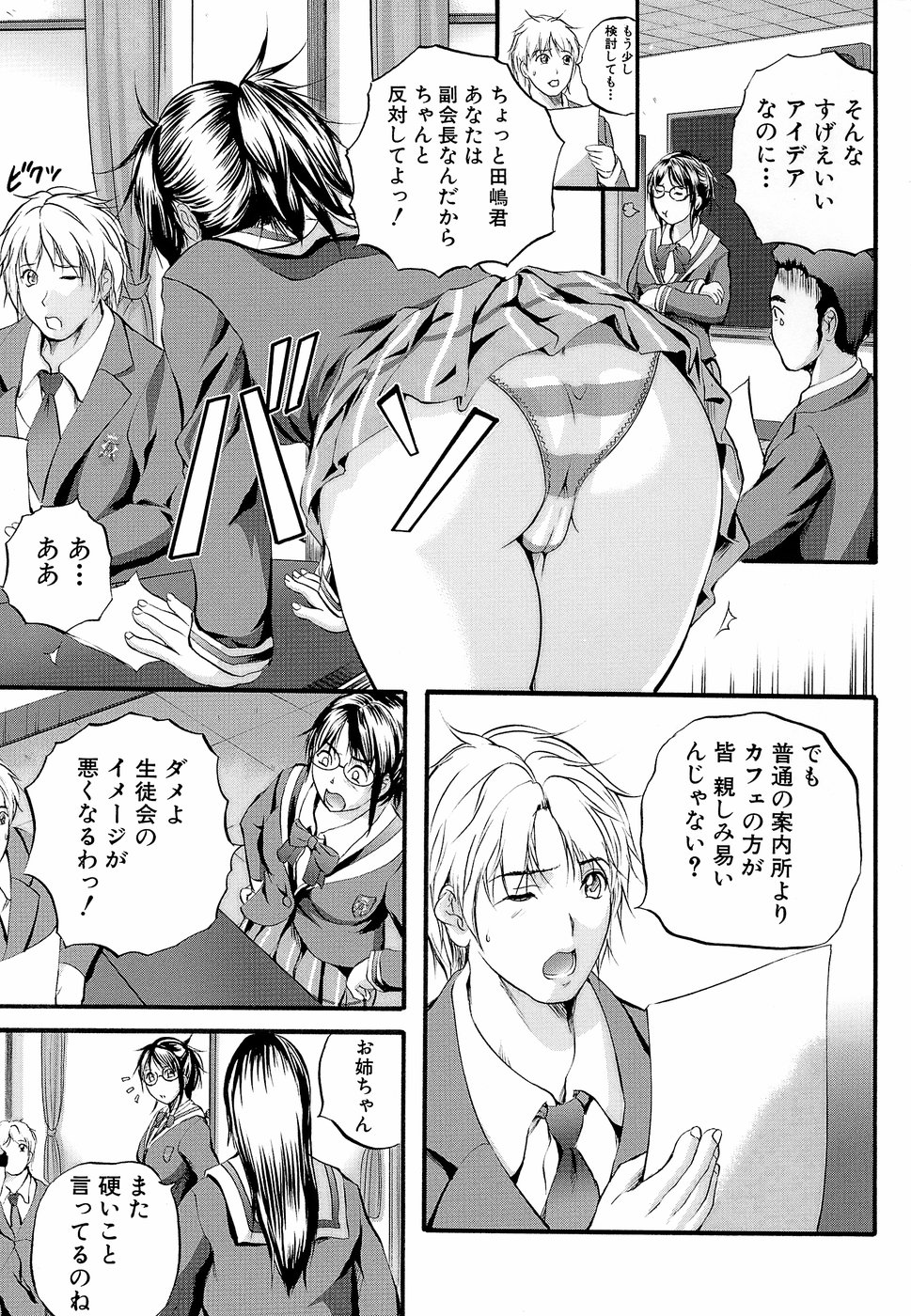 [いずみきょうた] 柔肌指導