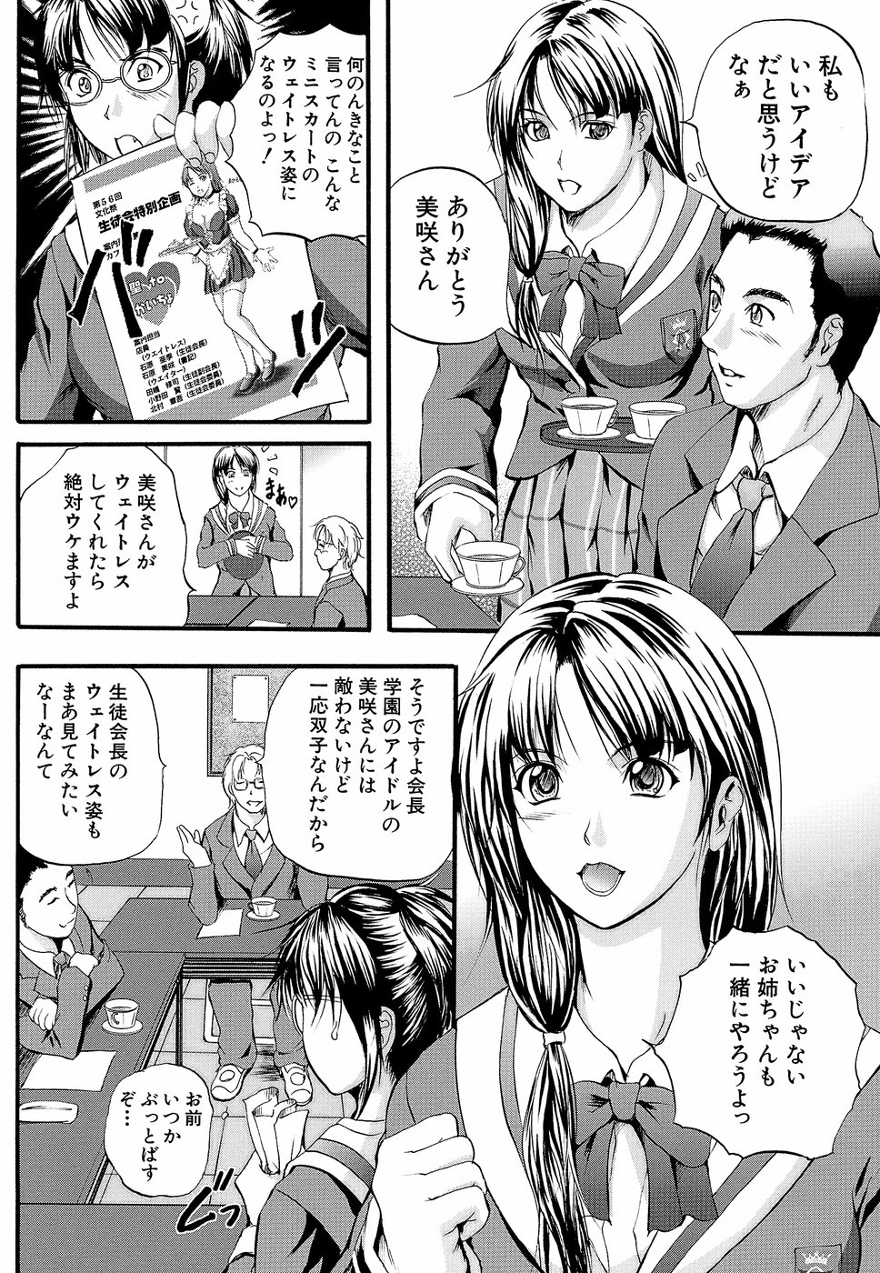 [いずみきょうた] 柔肌指導