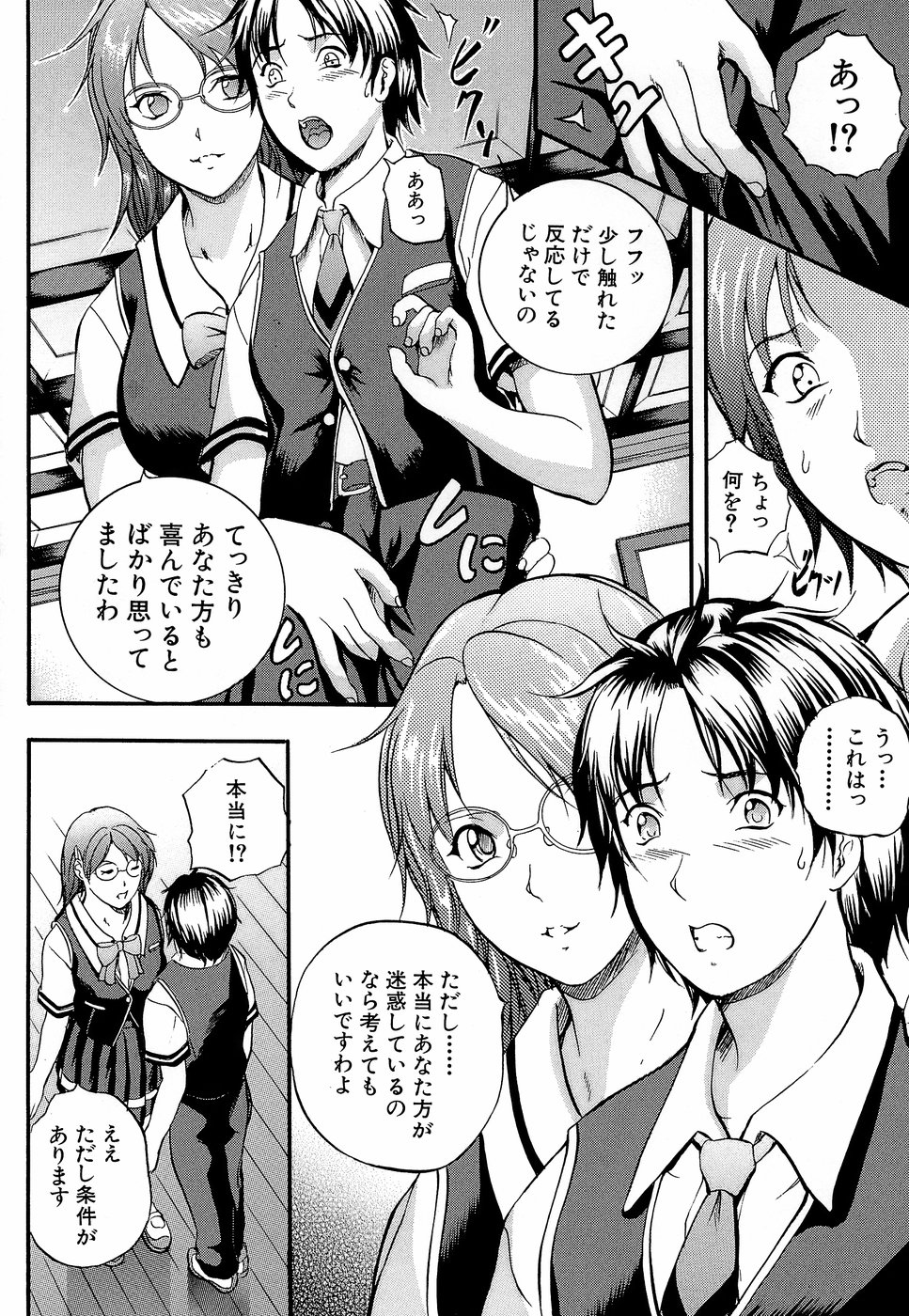 [いずみきょうた] 柔肌指導