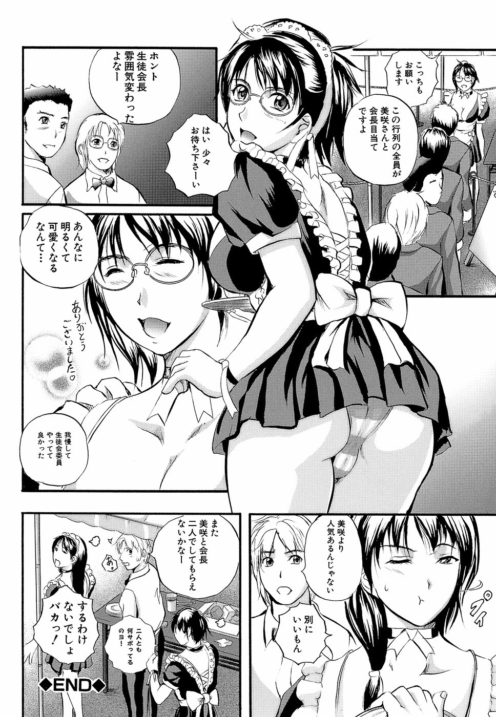 [いずみきょうた] 柔肌指導