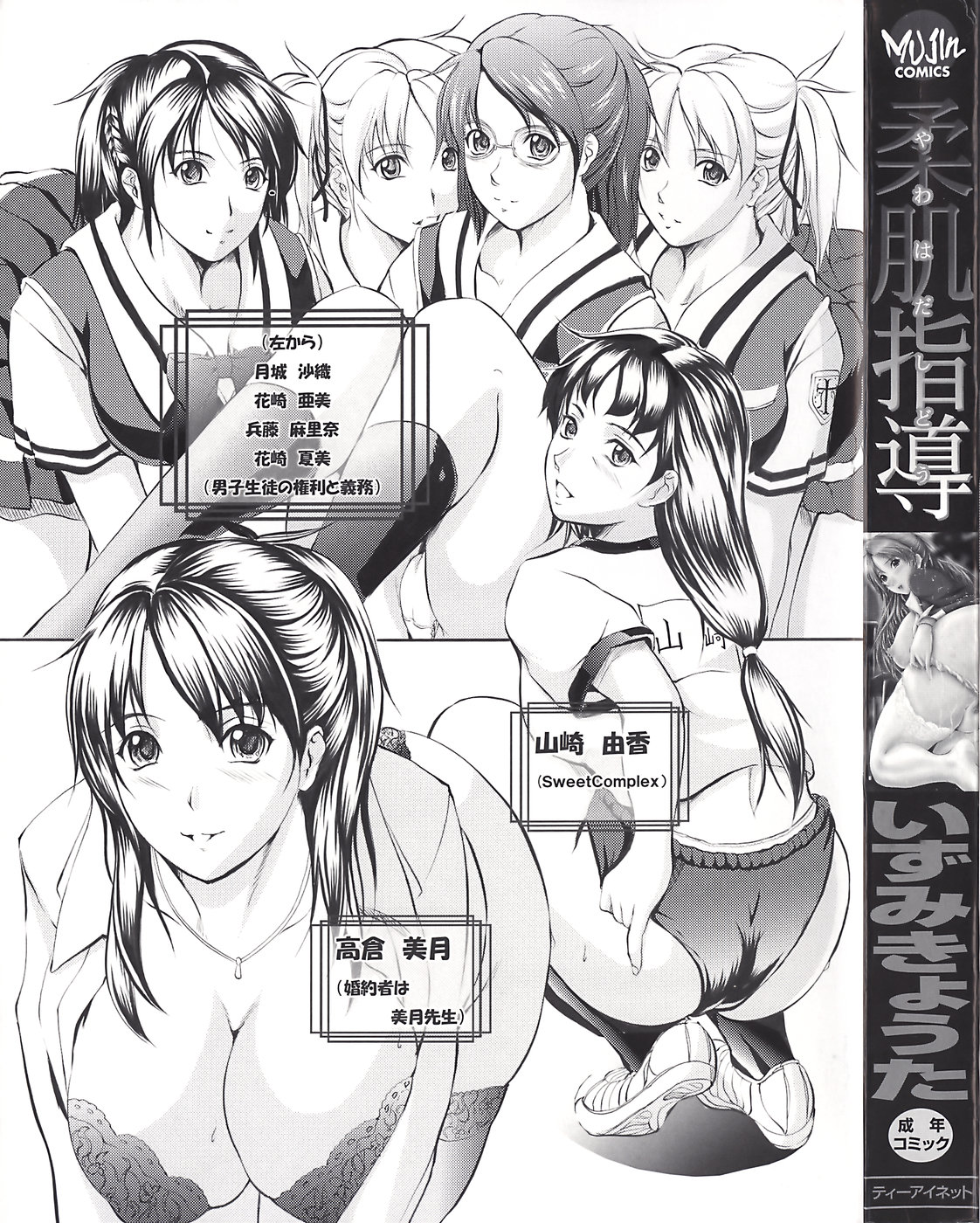 [いずみきょうた] 柔肌指導