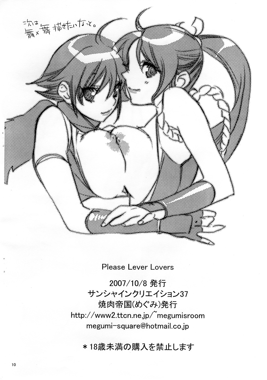 (サンクリ37) [焼肉帝国 (疾風めぐみ)] Please Lever Lover (キング･オブ･ファイターズ)