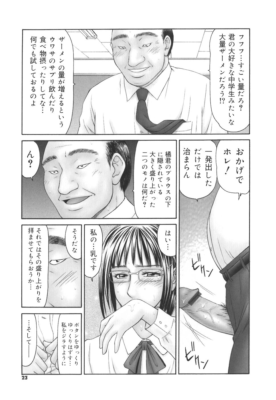 [伊駒一平] 学園の蟲螻