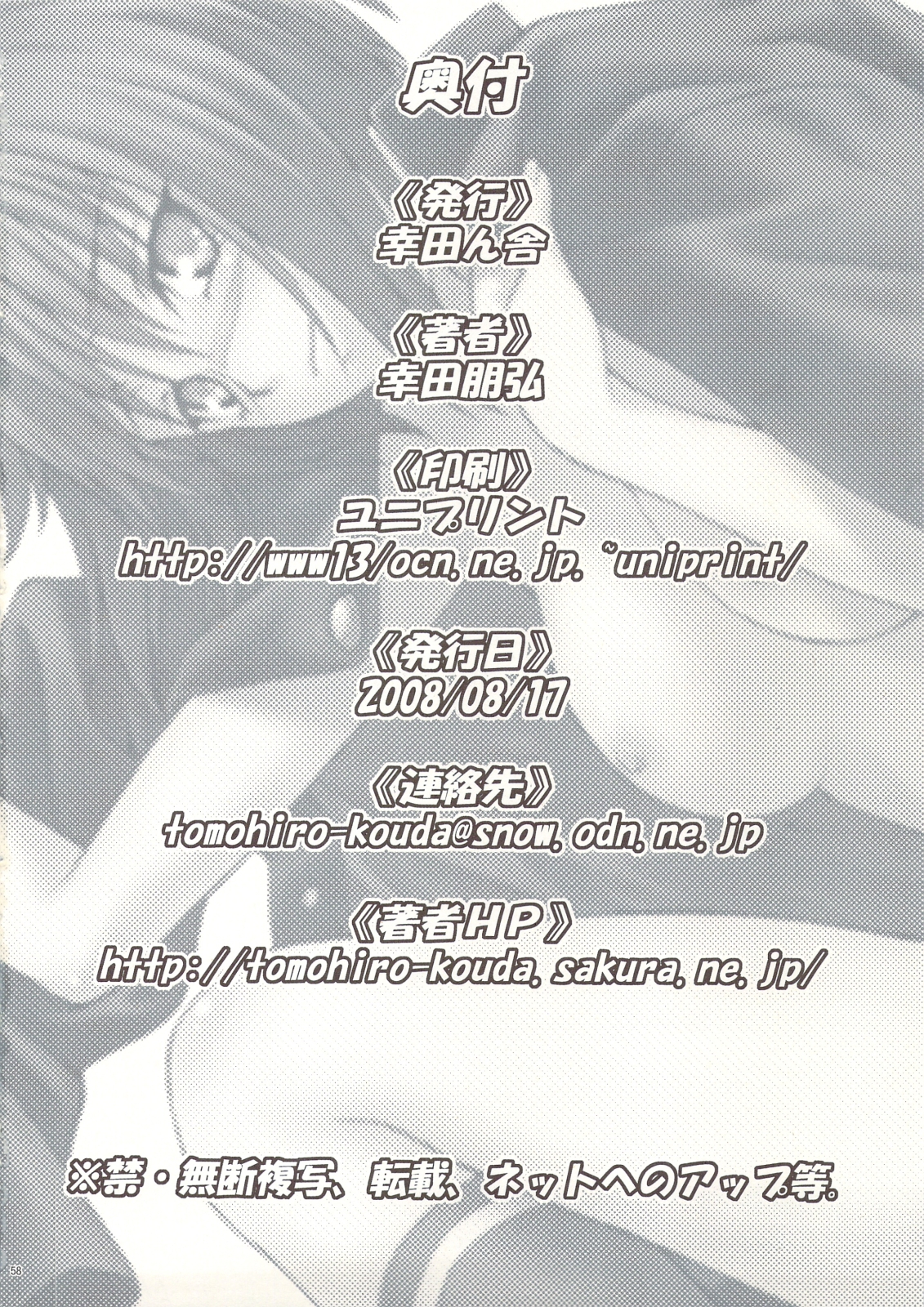 (C74) [幸田ん舎 (幸田朋弘)] 姉モノひとまとめプラス 総集編3 (ゾイド ジェネシス、武装錬金、怪物王女)