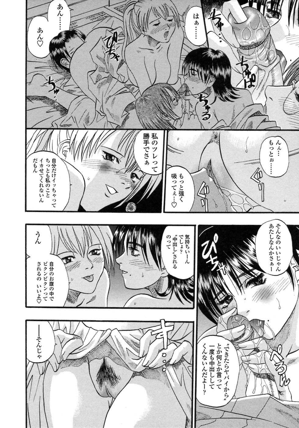 [草野たかゆき] 媚舞姉妹 好きといわないで