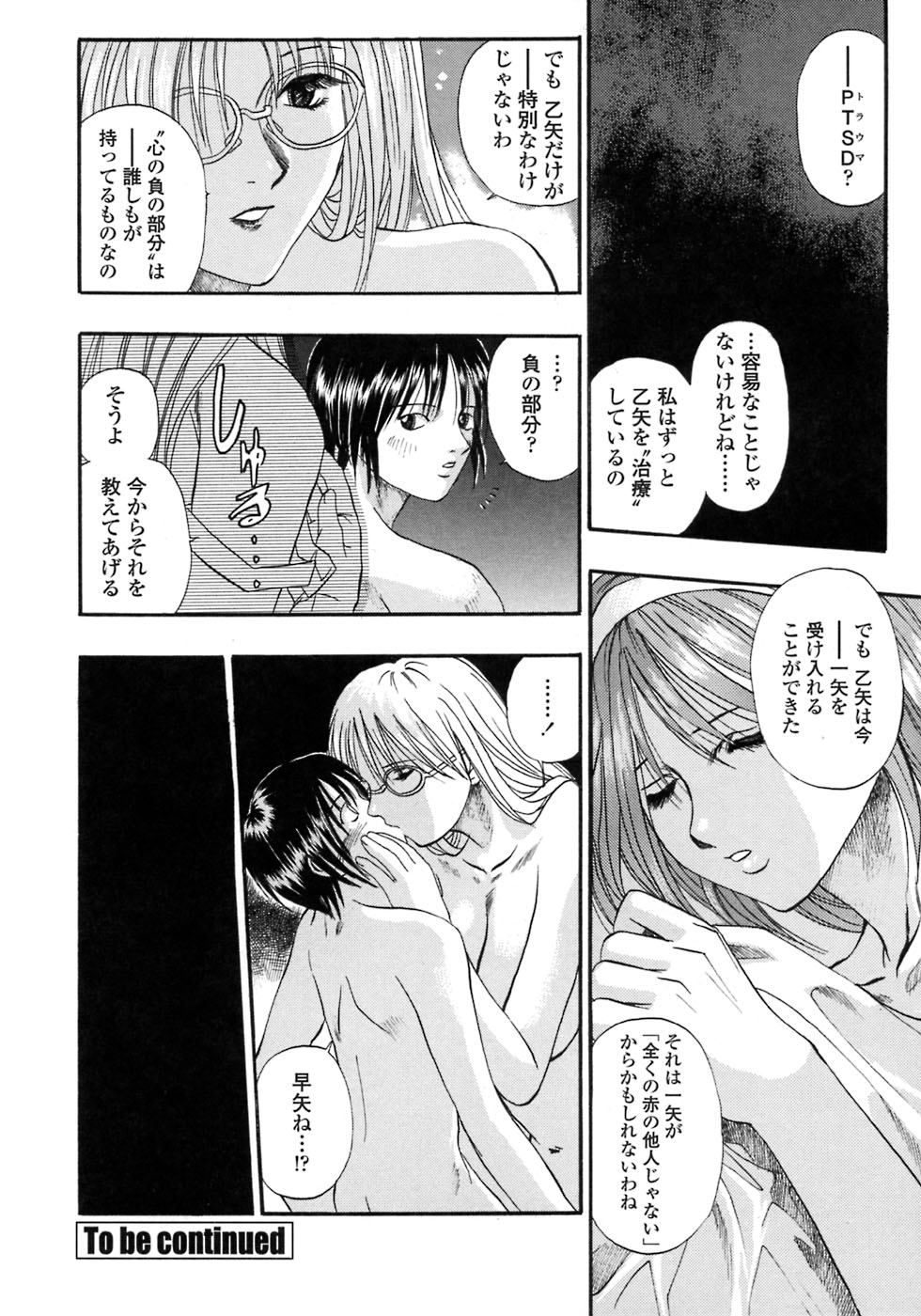 [草野たかゆき] 媚舞姉妹 好きといわないで