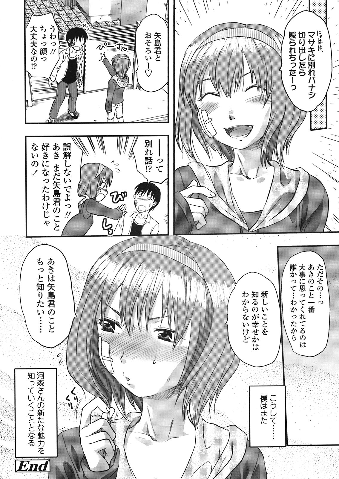 COMIC 天魔 2008年5月号