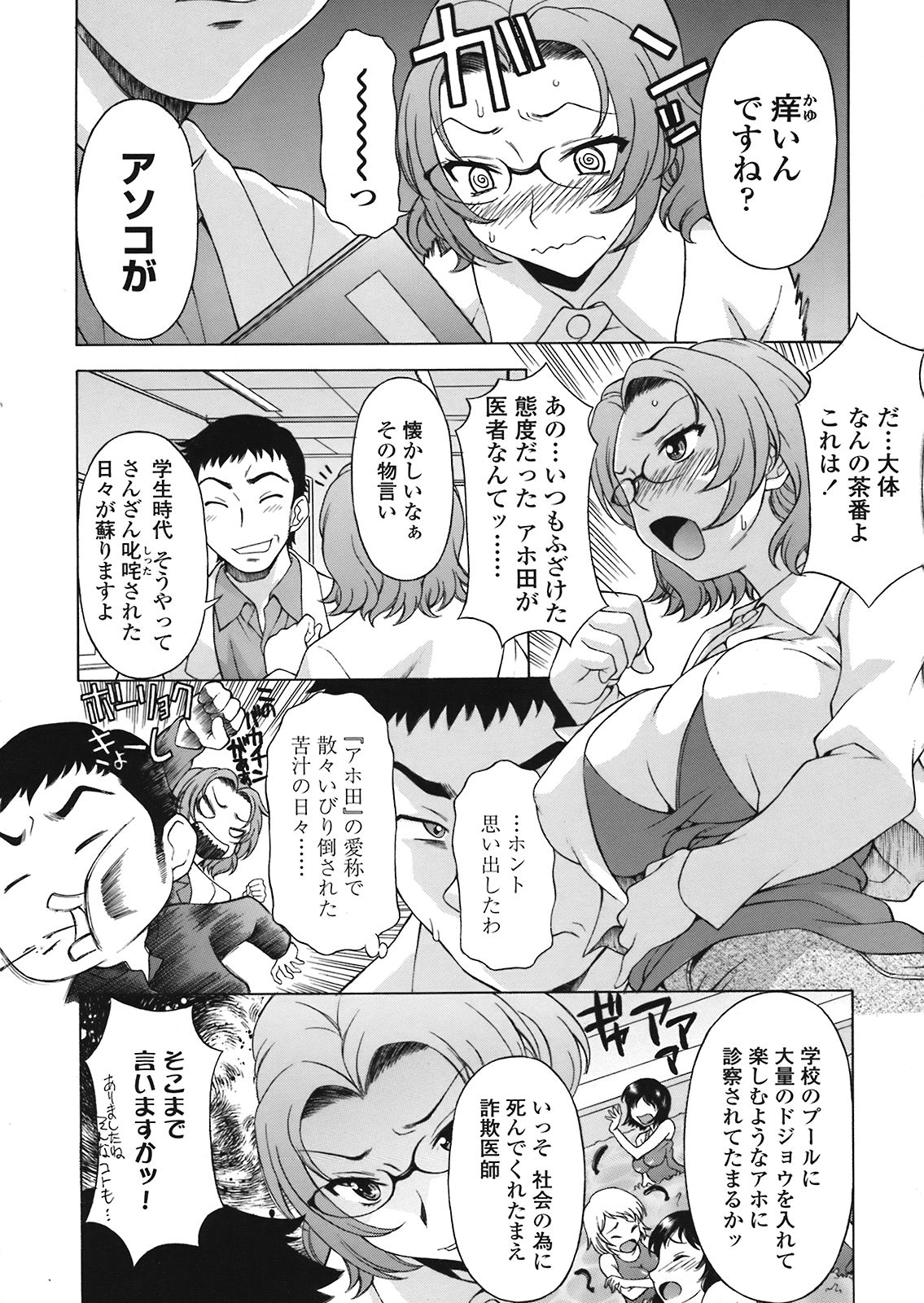 COMIC 天魔 2008年5月号