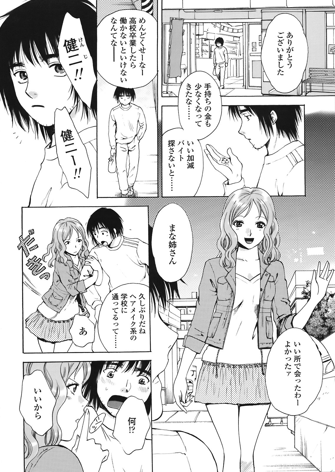 COMIC 天魔 2008年5月号