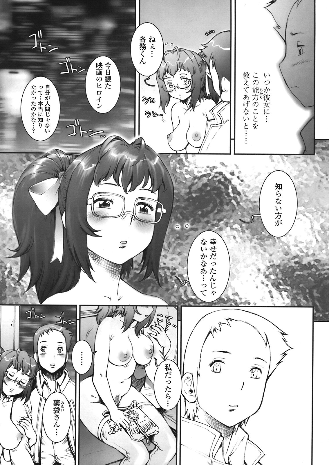 COMIC 天魔 2008年5月号