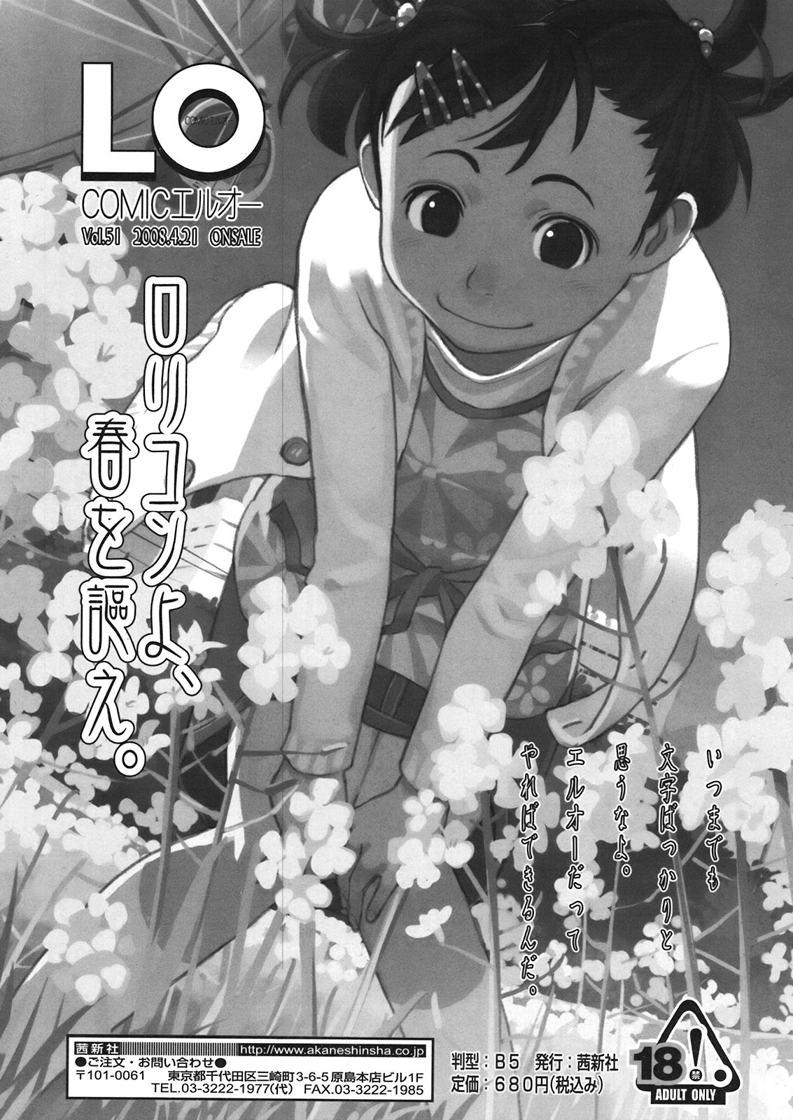 COMIC 天魔 2008年5月号