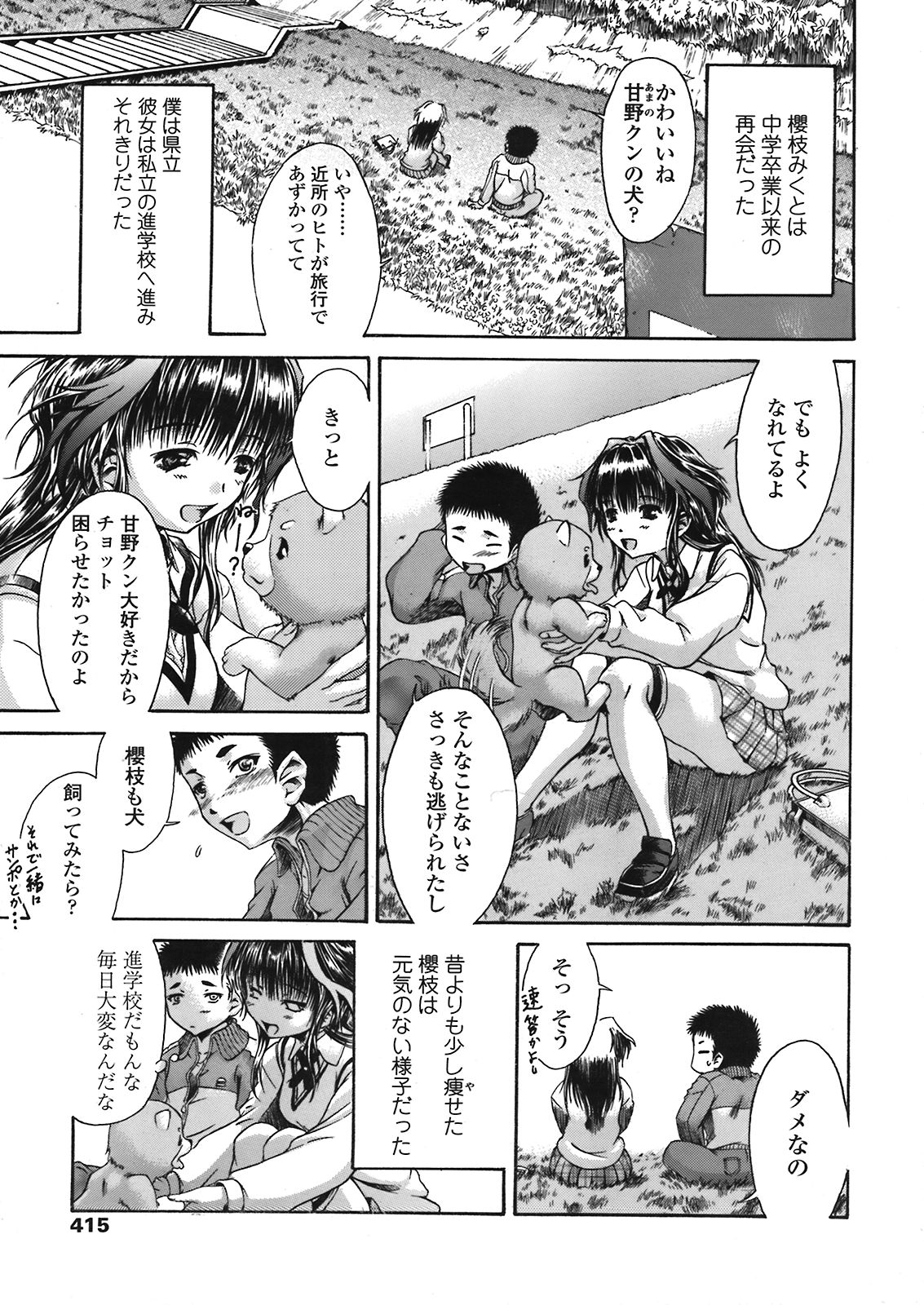 COMIC 天魔 2008年5月号