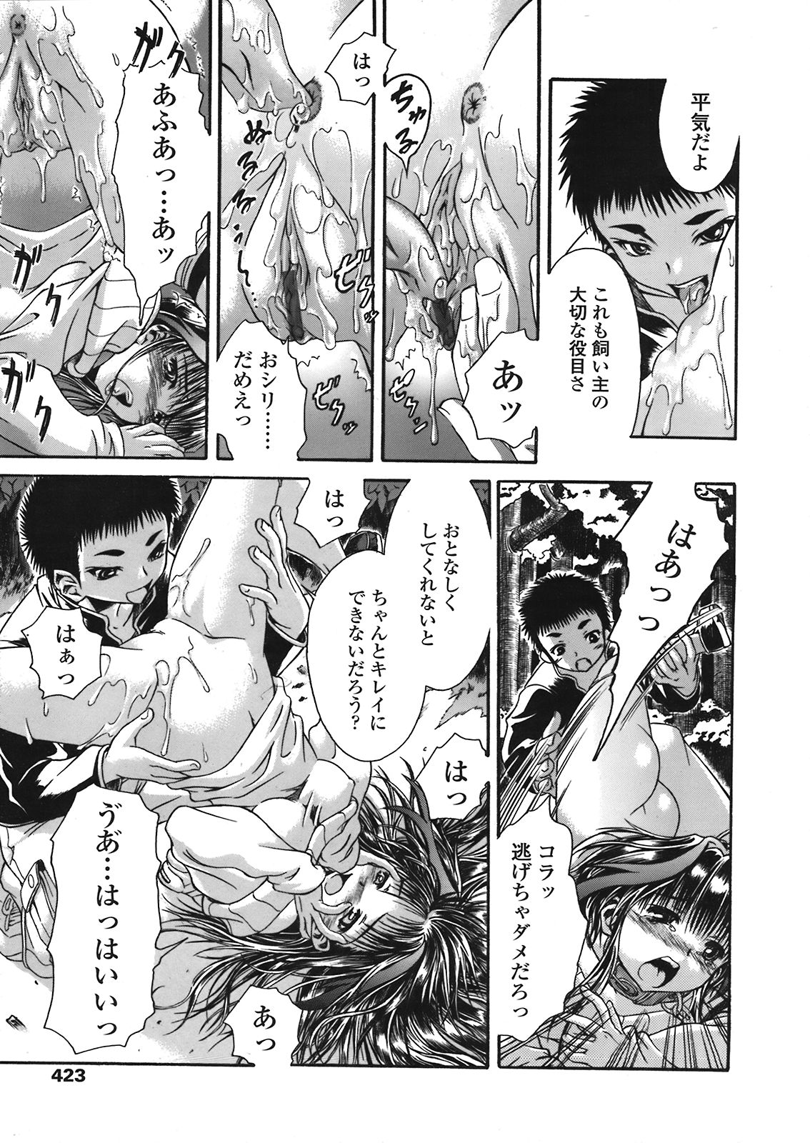 COMIC 天魔 2008年5月号