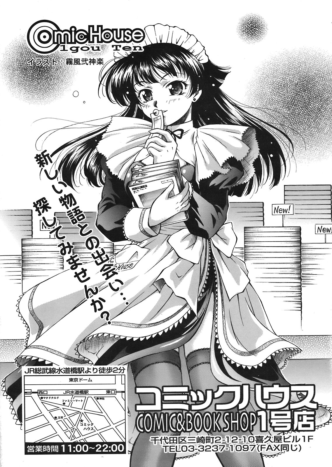 COMIC 天魔 2008年5月号