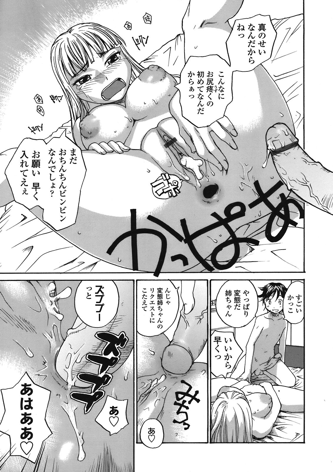 COMIC 天魔 2008年5月号