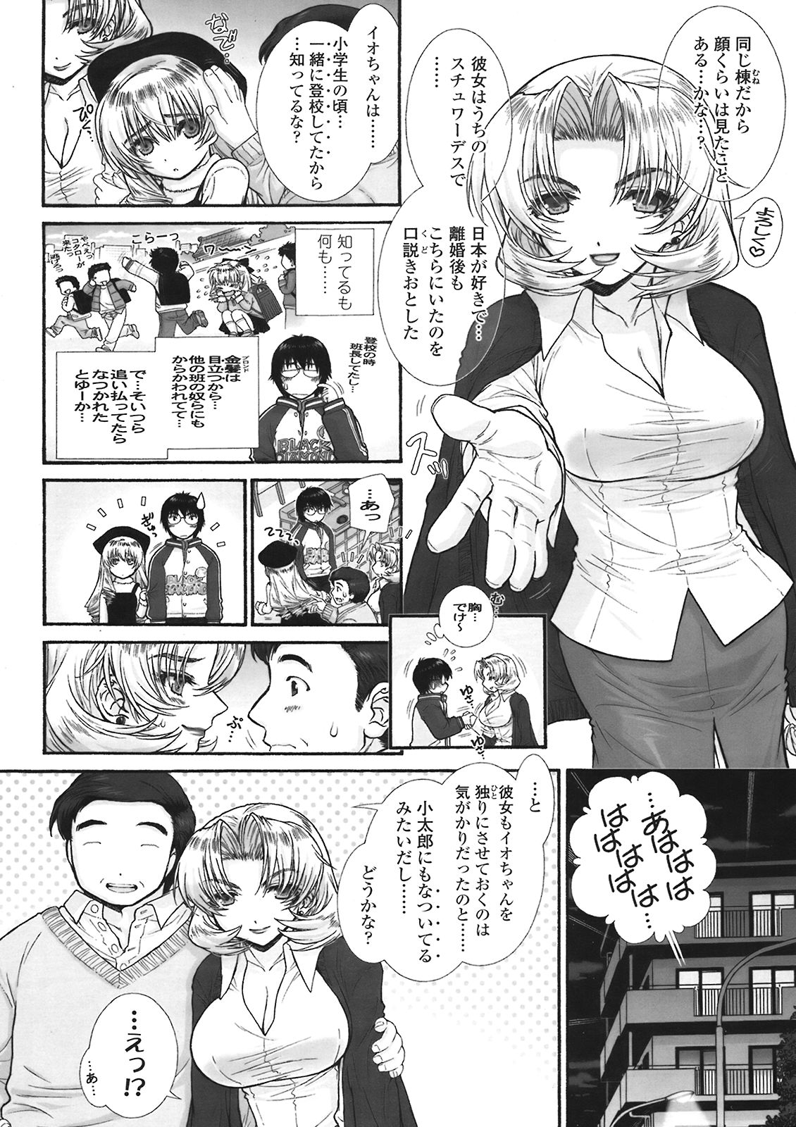 COMIC 天魔 2008年5月号