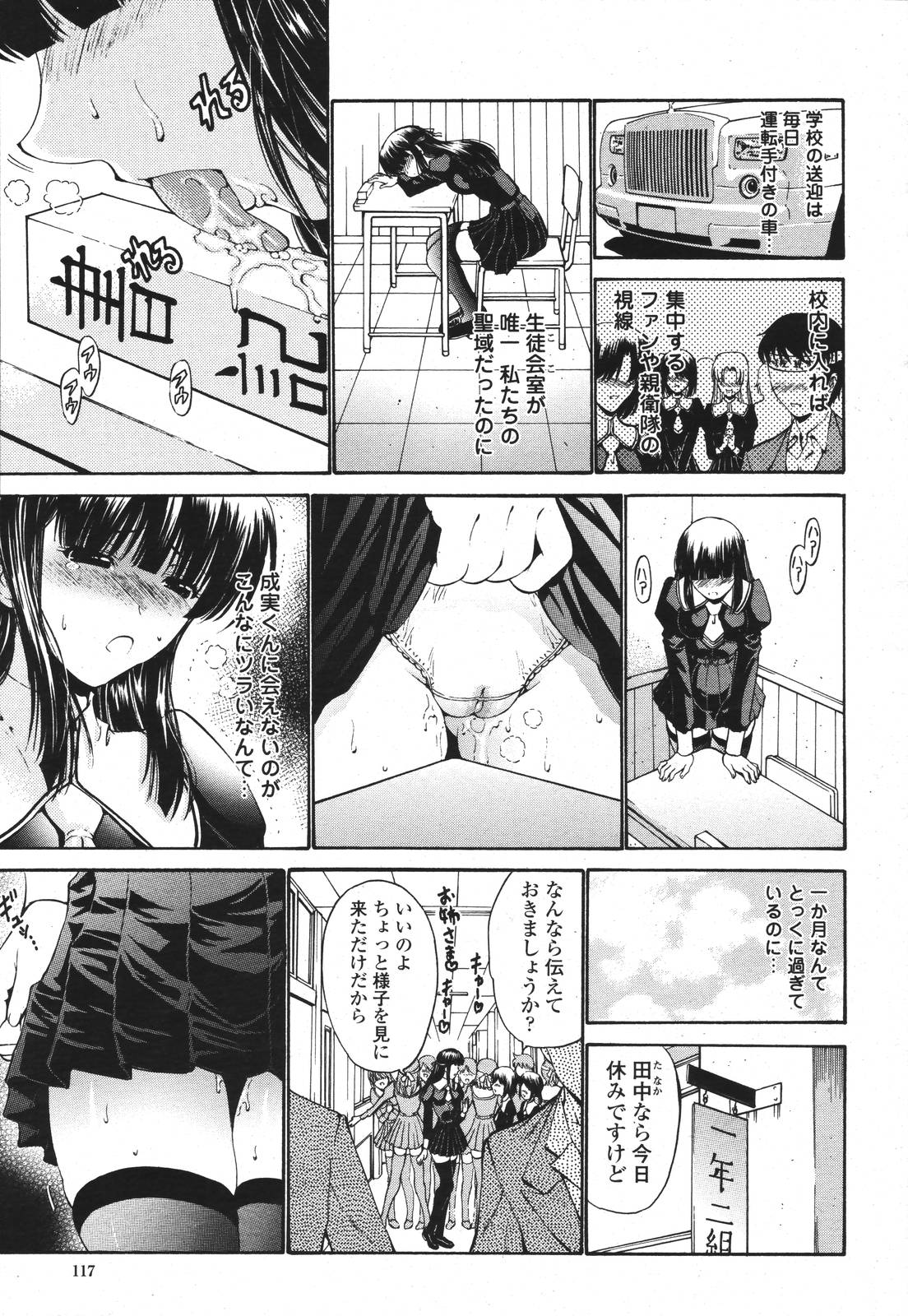 COMIC 桃姫 2007年3月号