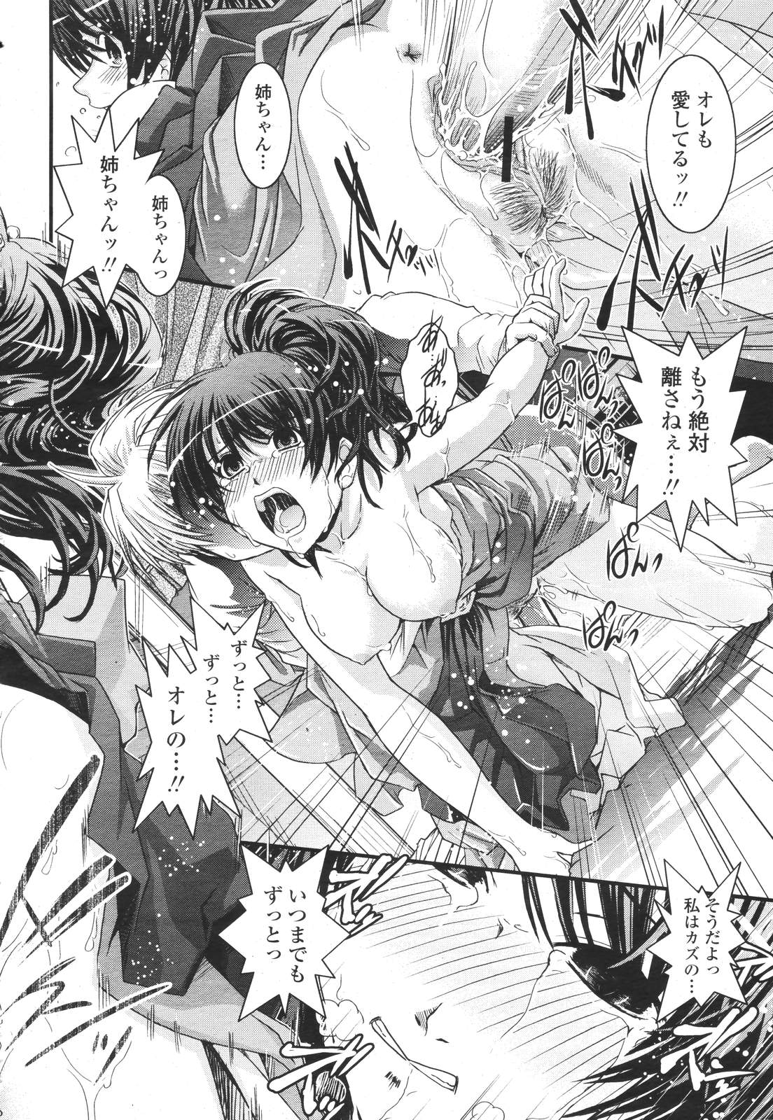 COMIC 桃姫 2007年3月号