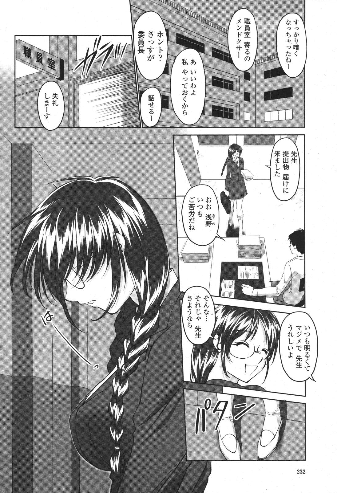 COMIC 桃姫 2007年3月号