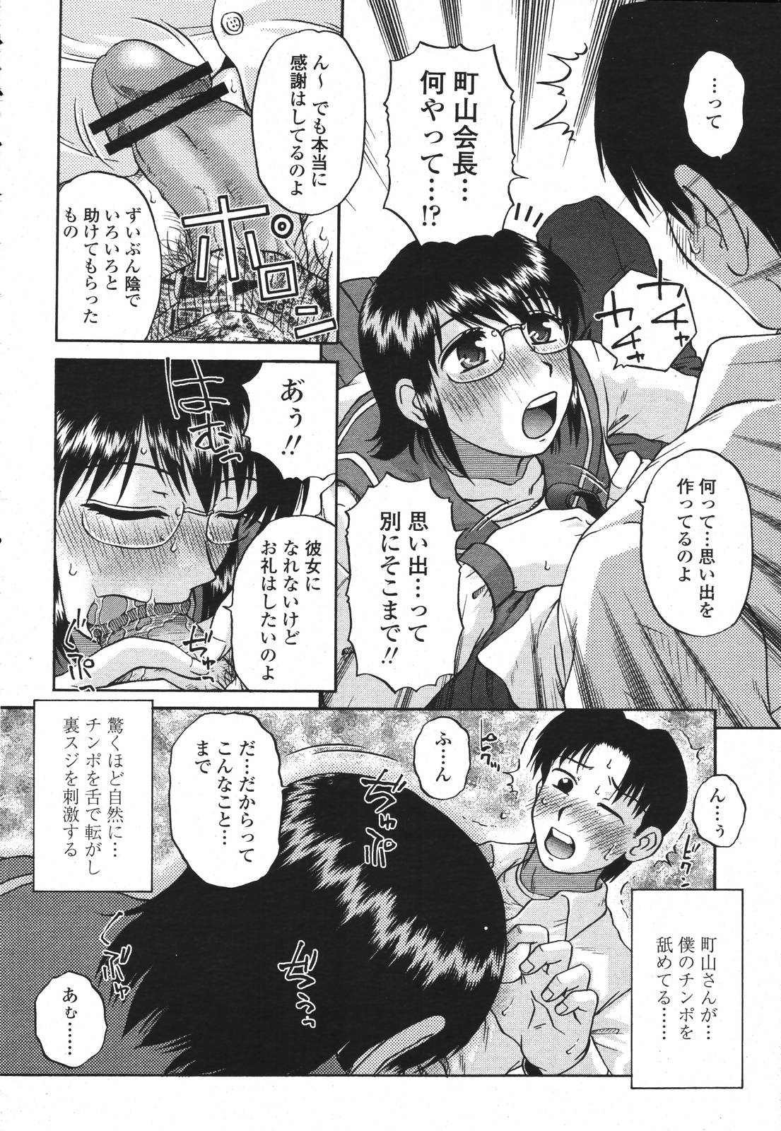 COMIC 桃姫 2007年3月号