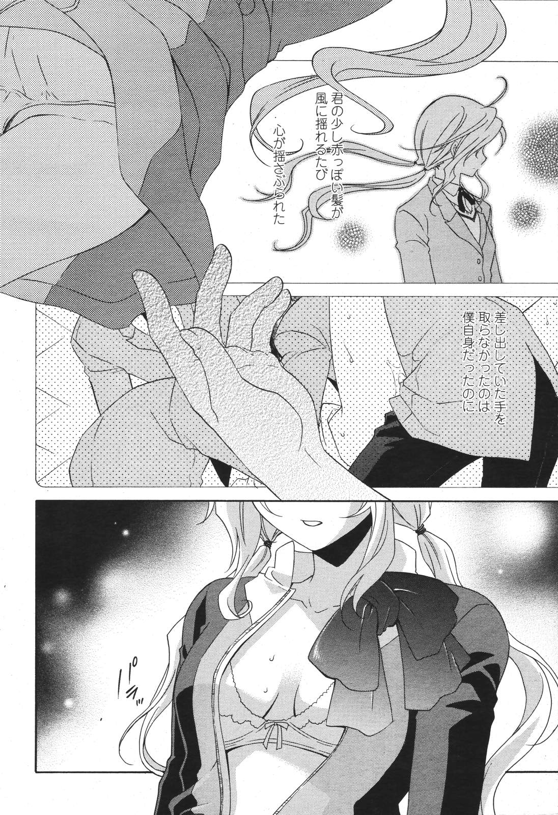 COMIC 桃姫 2007年3月号