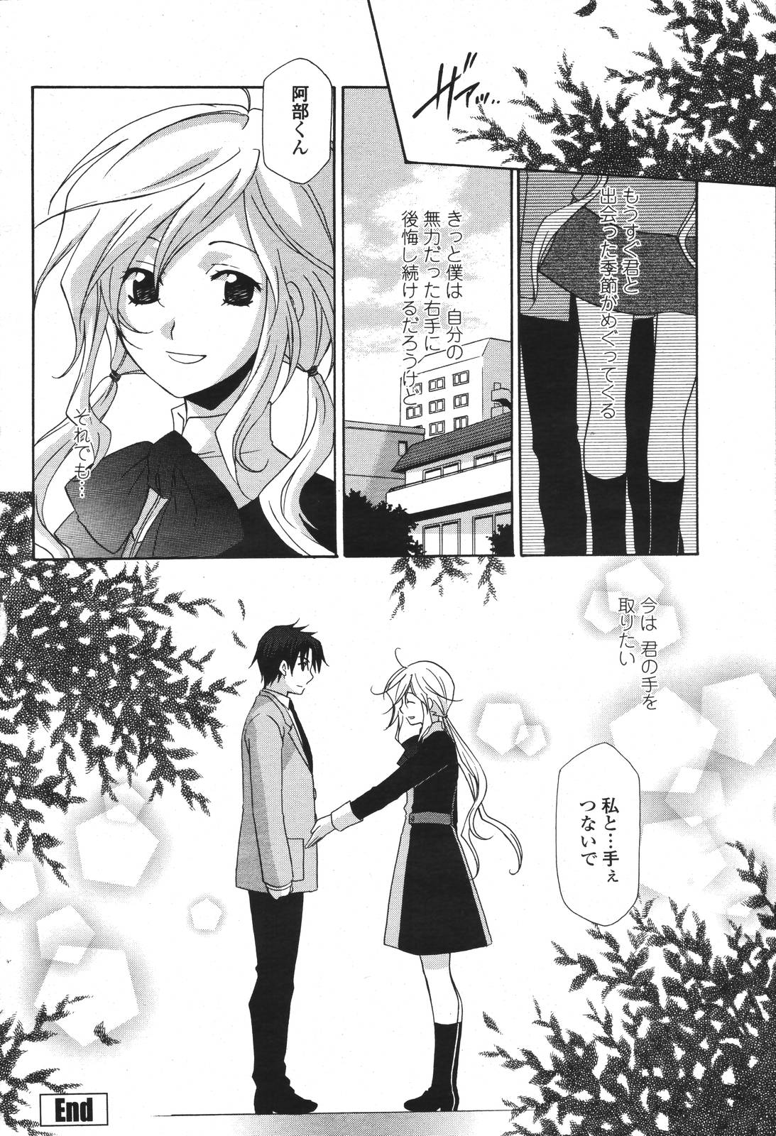 COMIC 桃姫 2007年3月号