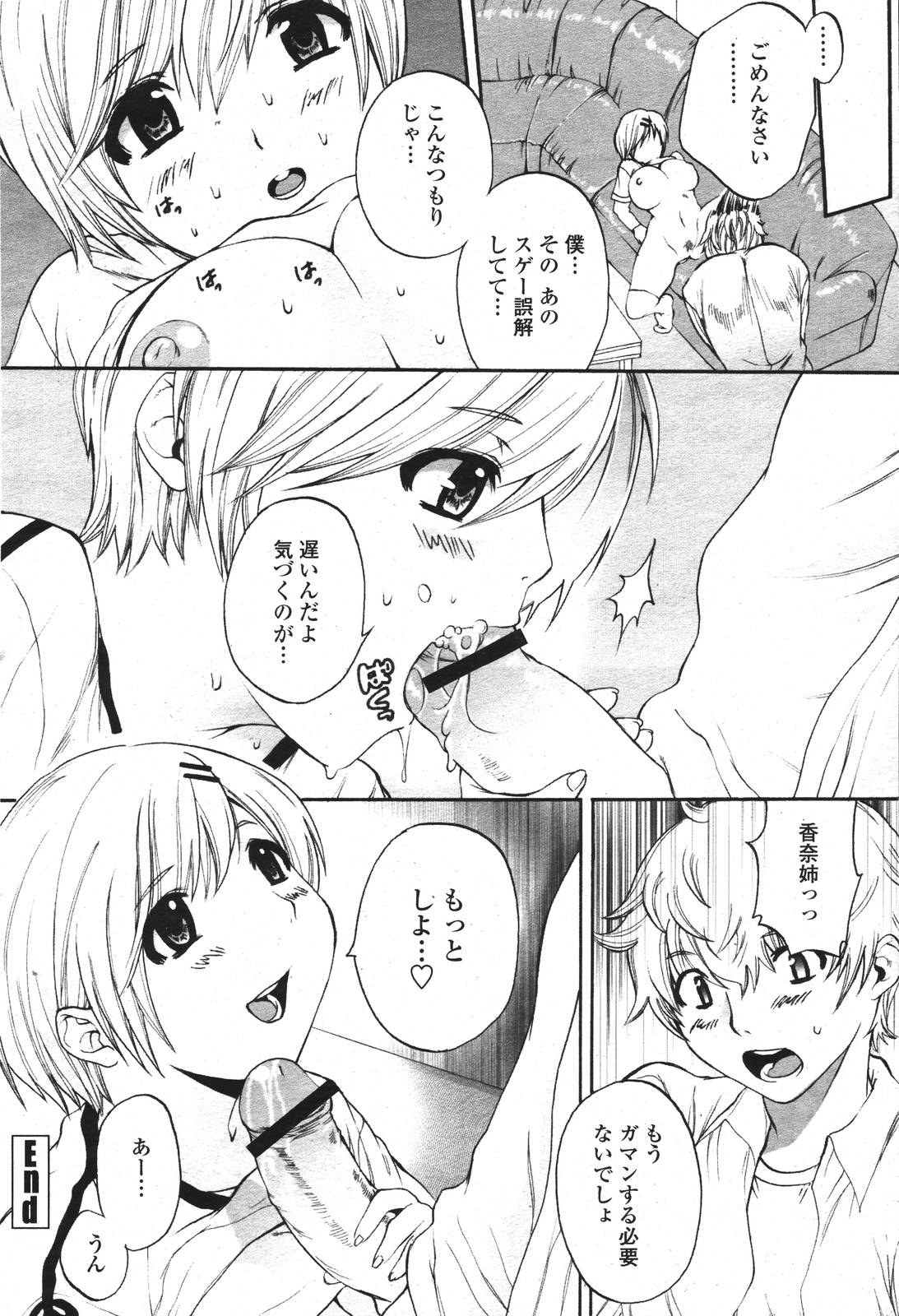 COMIC 桃姫 2007年3月号