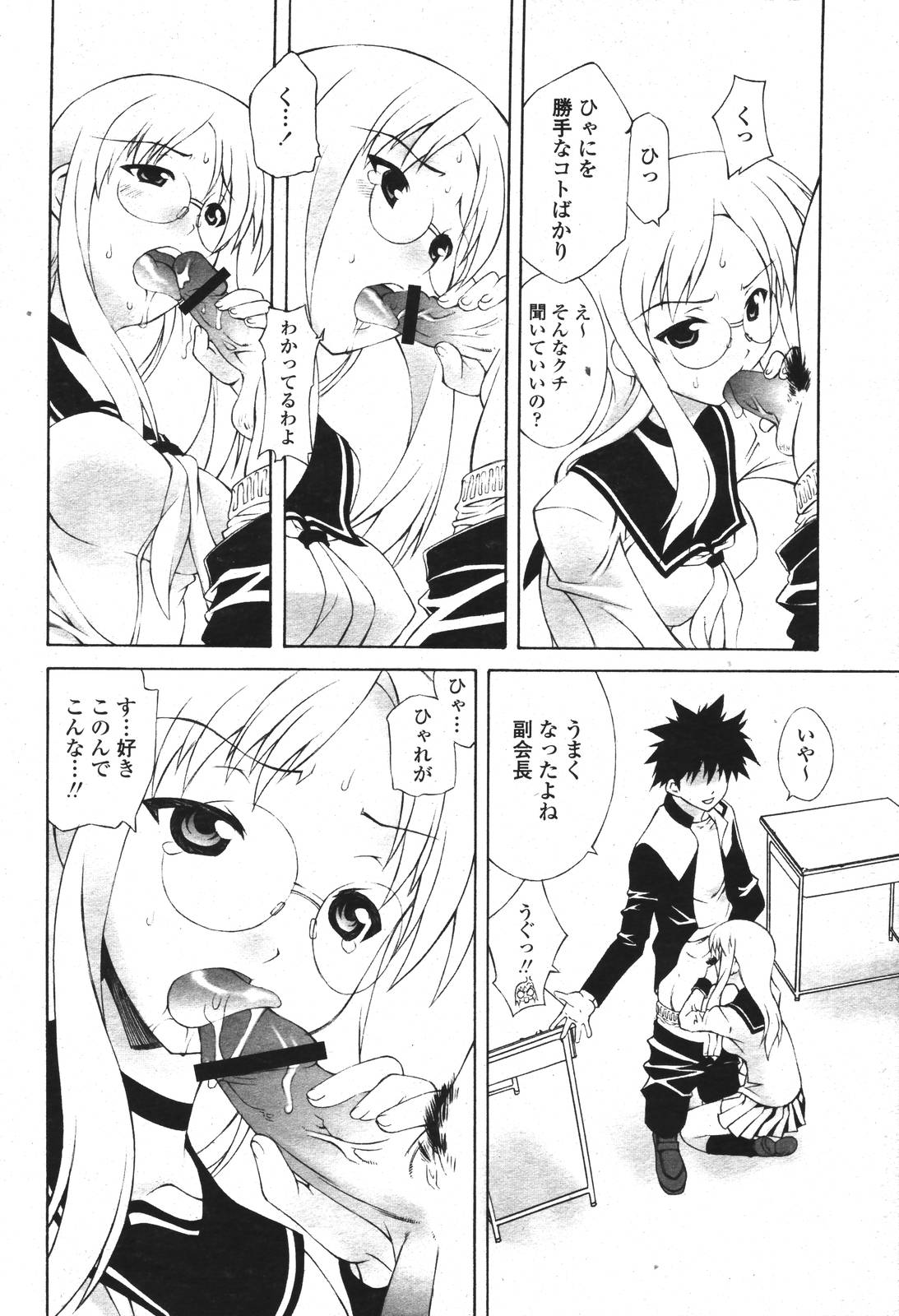 COMIC 桃姫 2007年3月号