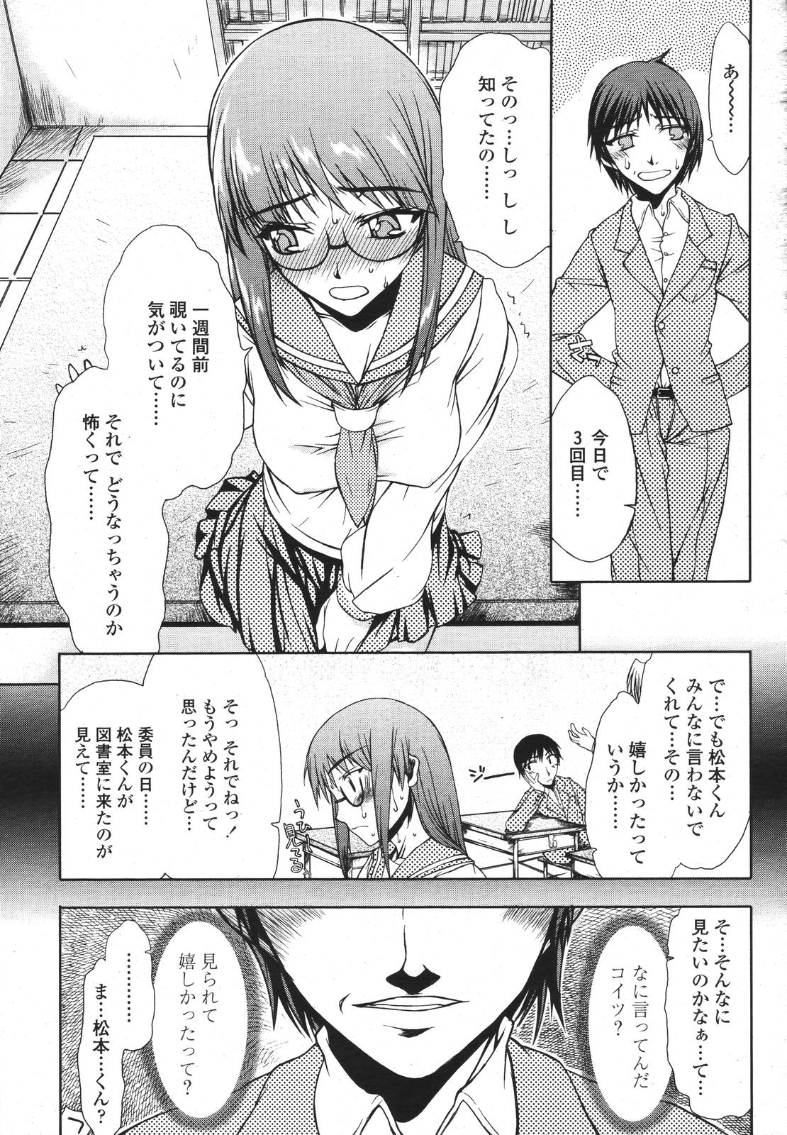 COMIC 桃姫 2007年3月号