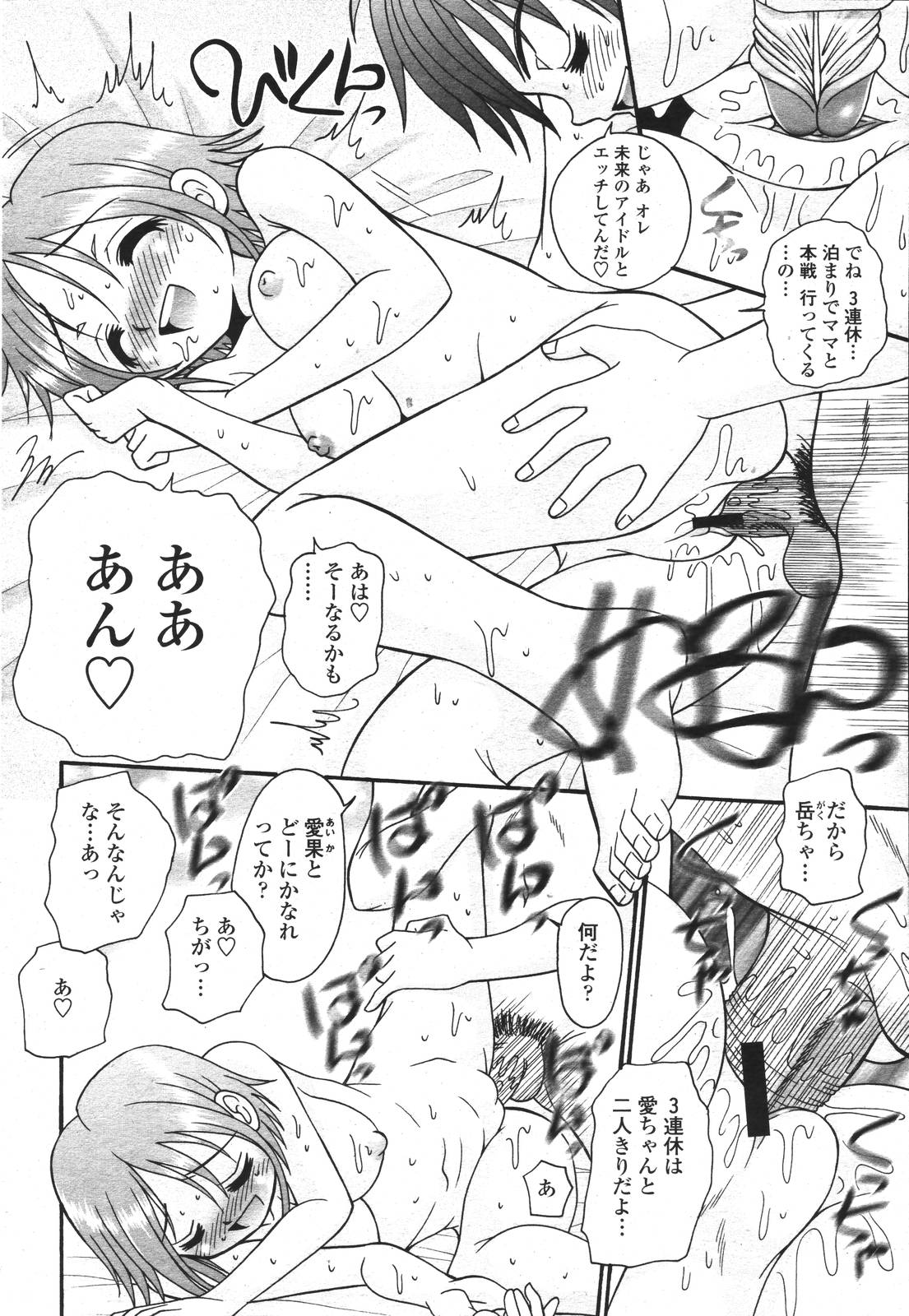 COMIC 桃姫 2007年3月号