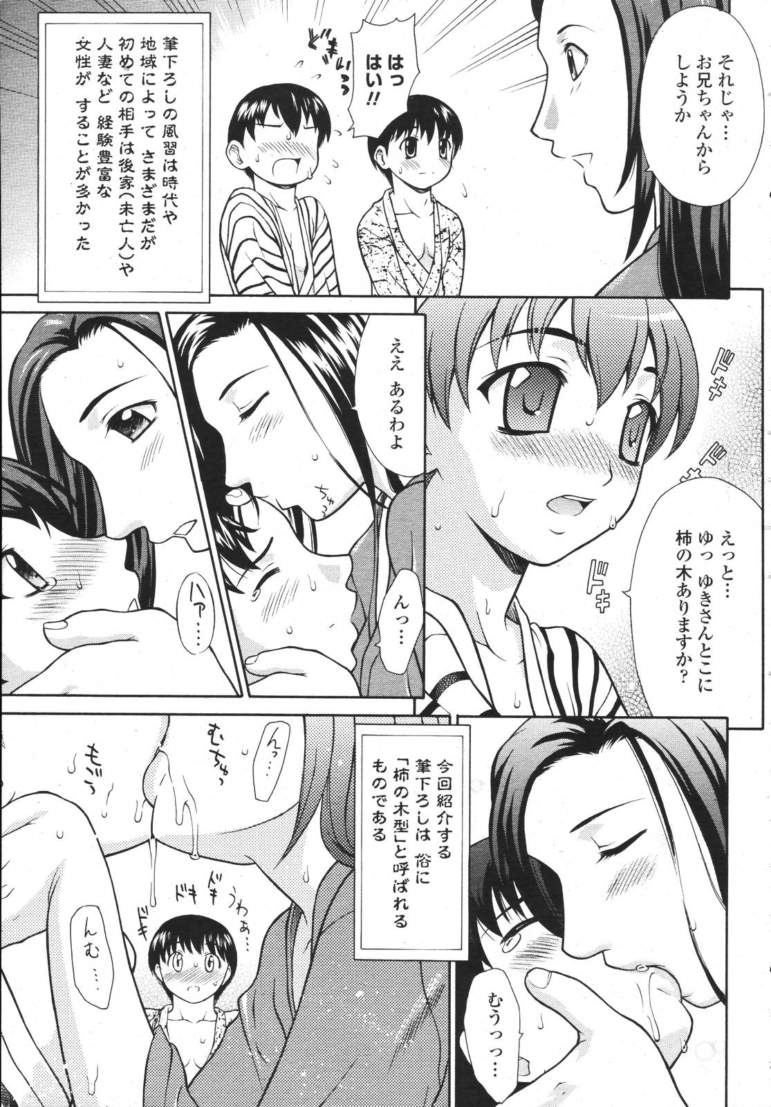 COMIC 桃姫 2007年3月号