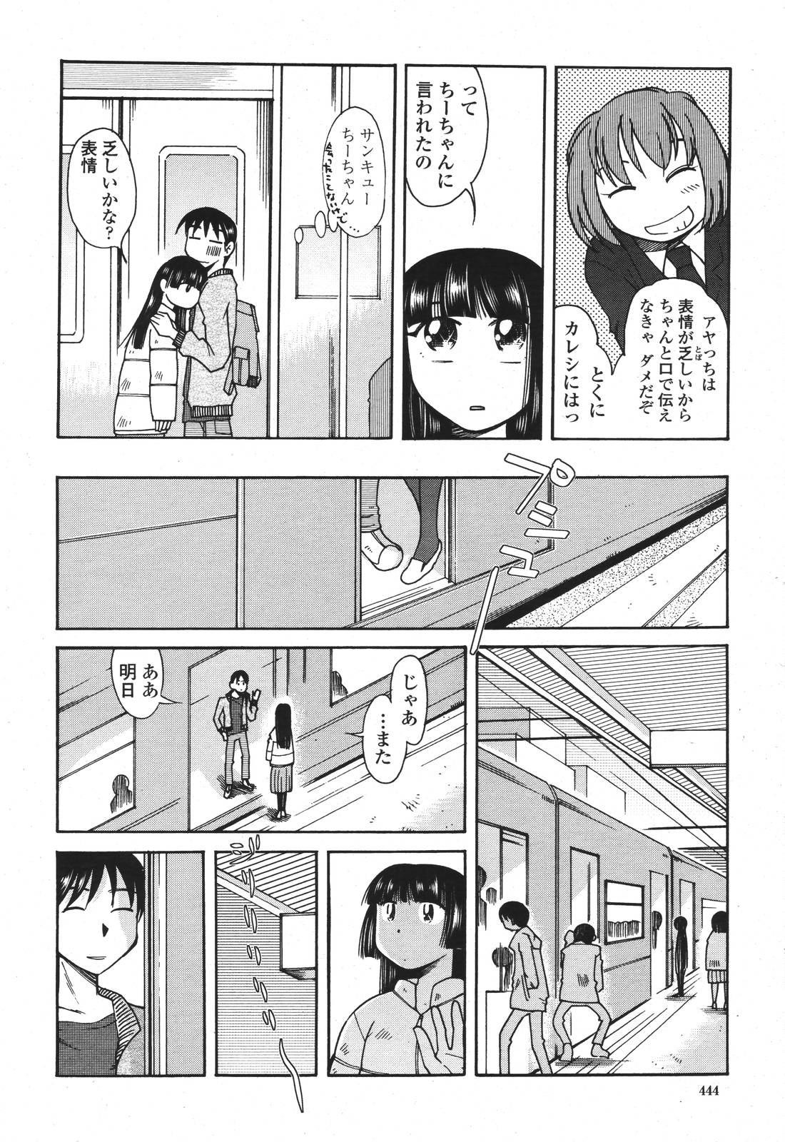 COMIC 桃姫 2007年3月号