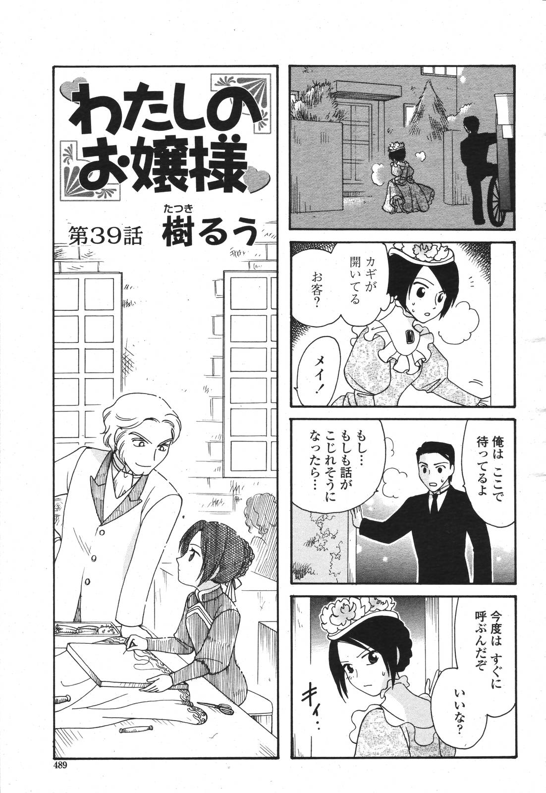 COMIC 桃姫 2007年3月号