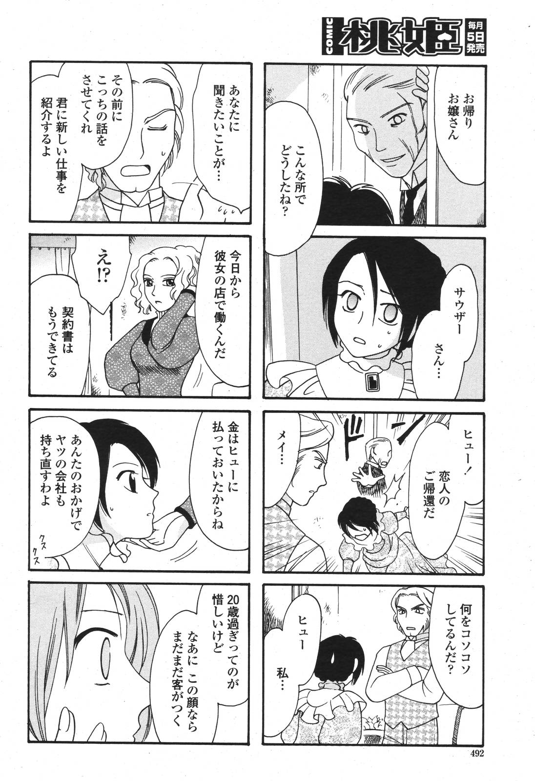 COMIC 桃姫 2007年3月号