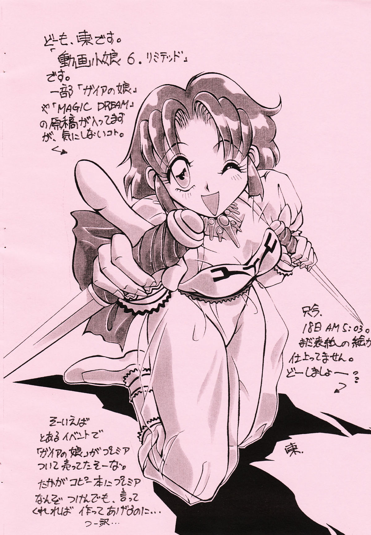 【スタジオZアグナム】DougaKomusume 6 Limited