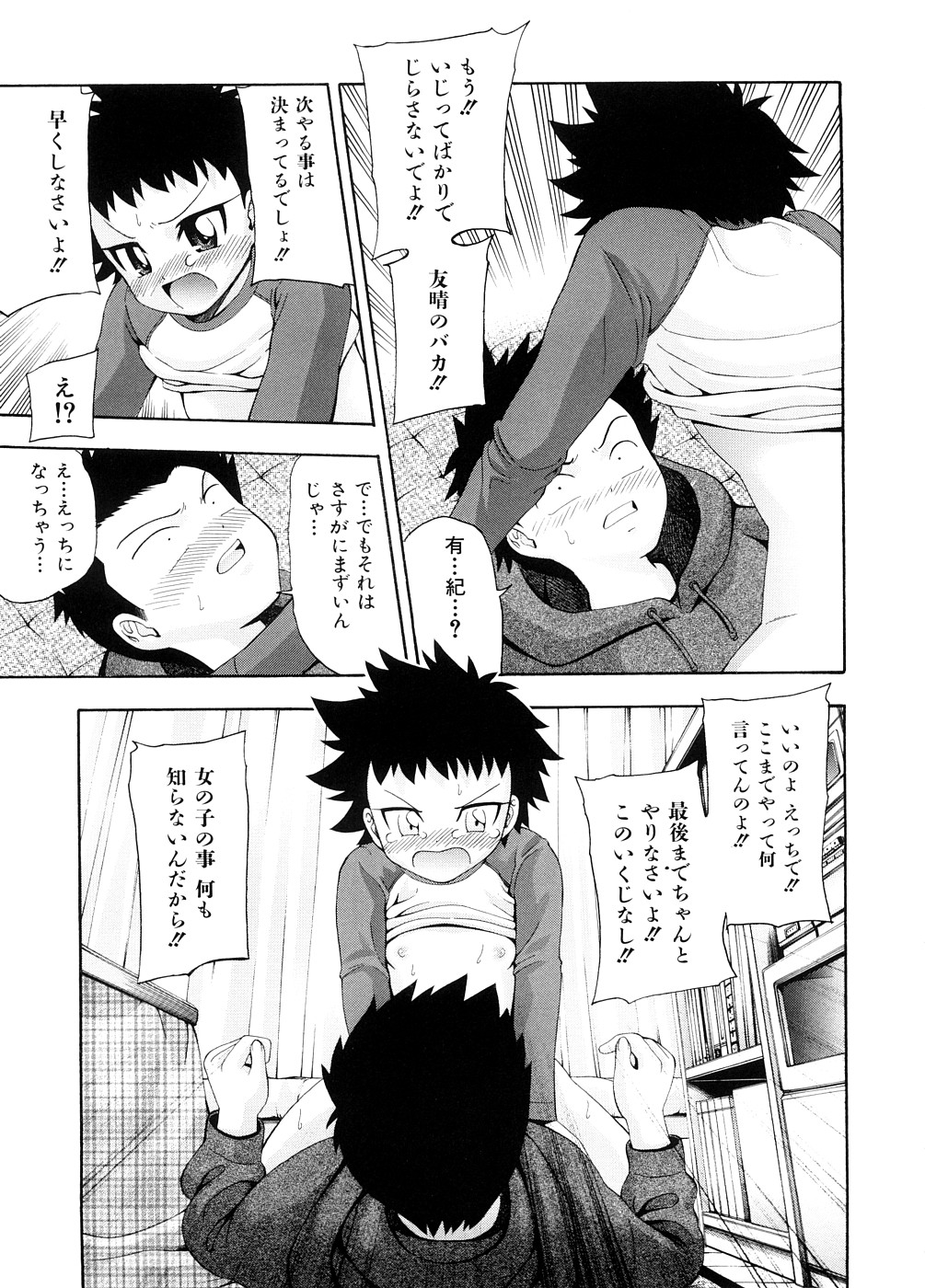 [伊佐美ノゾミ] ちんかも！