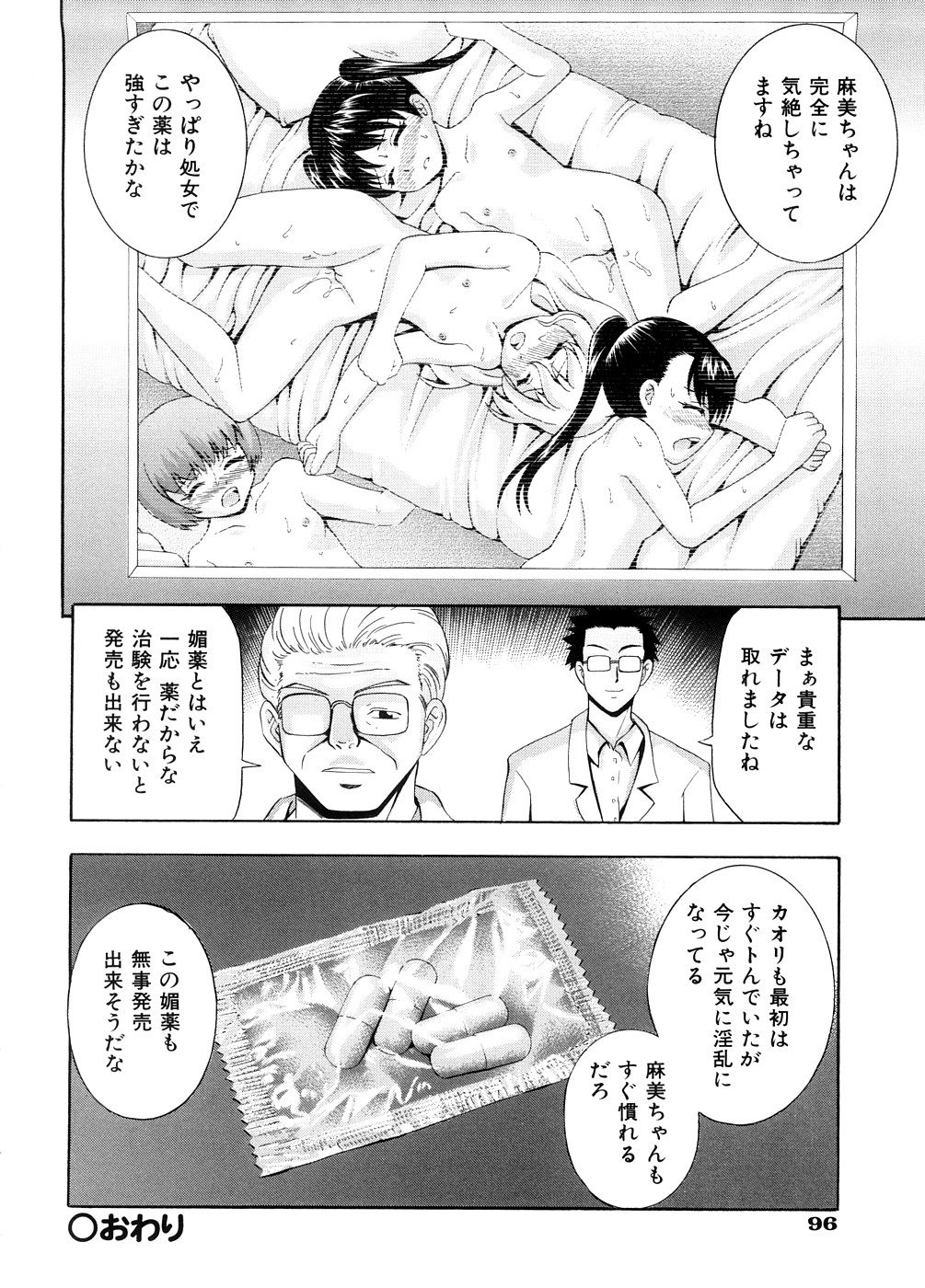 [伊佐美ノゾミ] ちんかも！