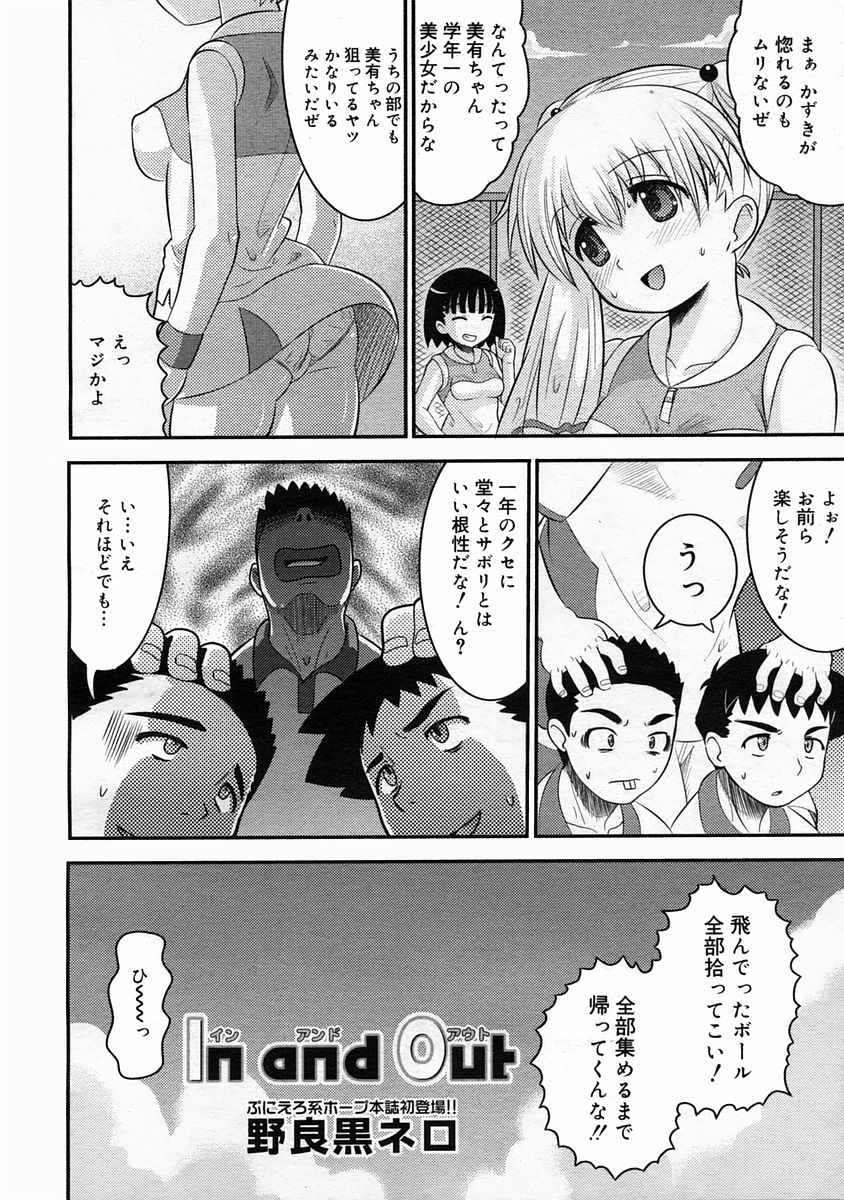 コミックメガストア 2005年5月号