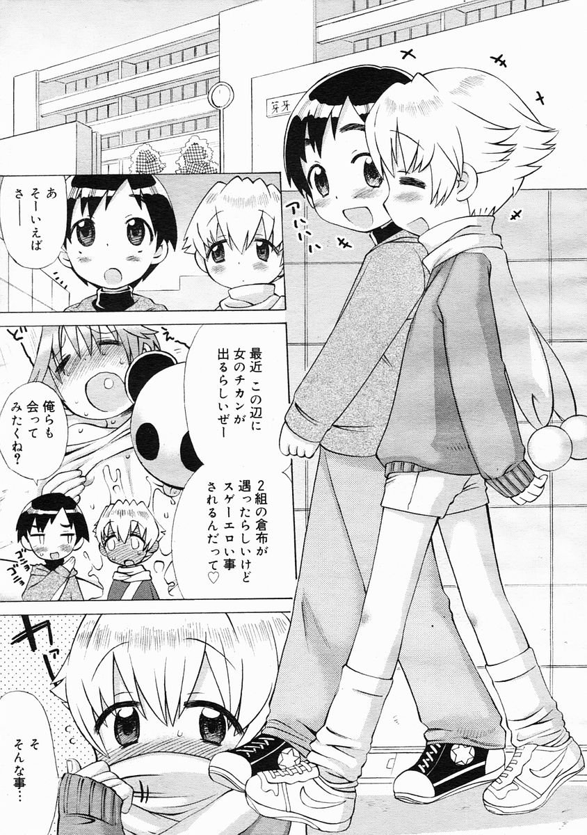 コミックメガストア 2005年5月号