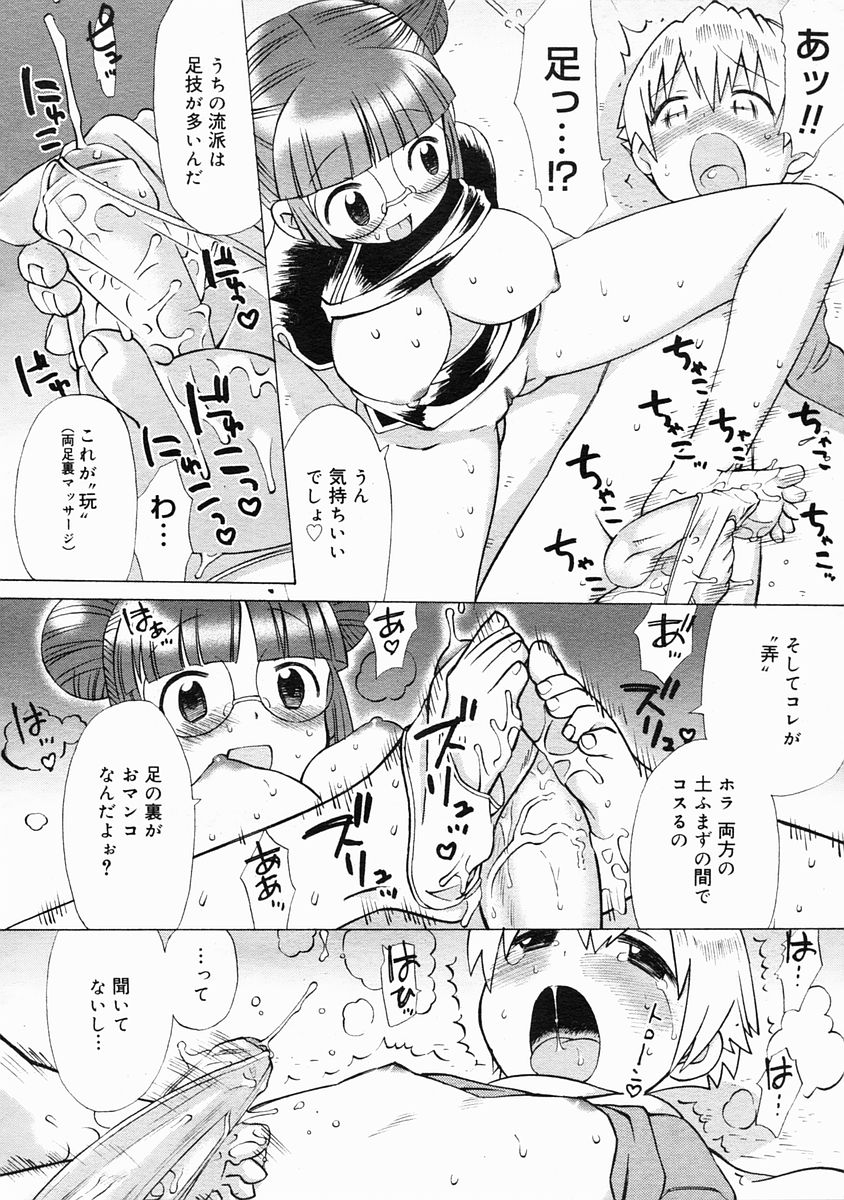 コミックメガストア 2005年5月号