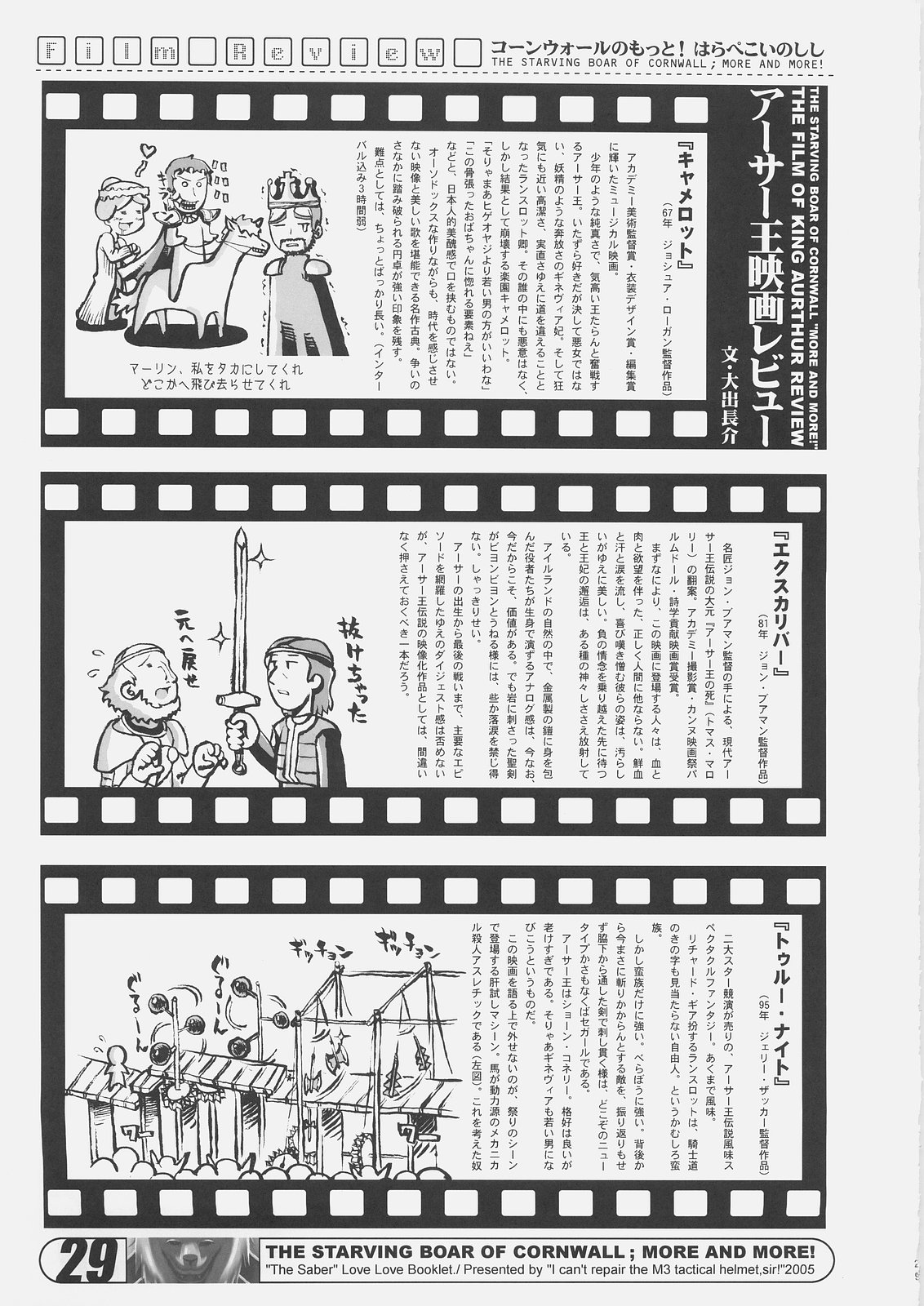 (C69) [ヘルメットが直せません (大出長介, しろー)] コーンウォールのもっと!はらぺこいのしし (Fate/stay night)