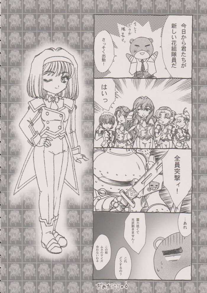 [TSK (風雅うつら)] まいひめ～華恋～六 帝都より。 (サクラ大戦)