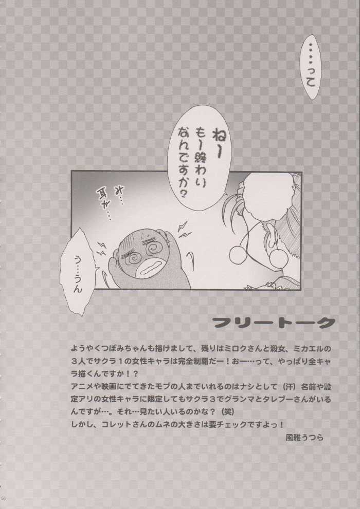 [TSK (風雅うつら)] まいひめ～華恋～六 帝都より。 (サクラ大戦)